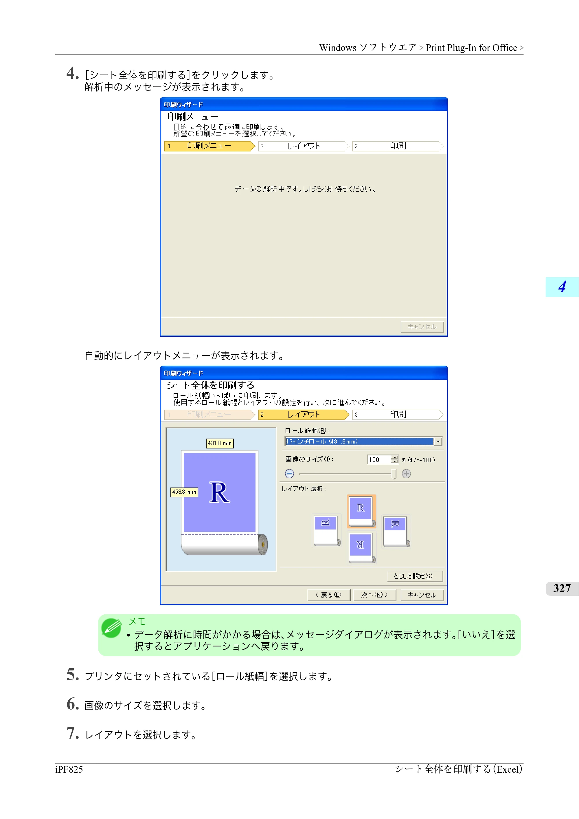 キヤノン iPF815/825 ユーザーズマニュアル （iPF825用） （PDF形式／40.63Mバイト） — 原本ページ — 343ページ