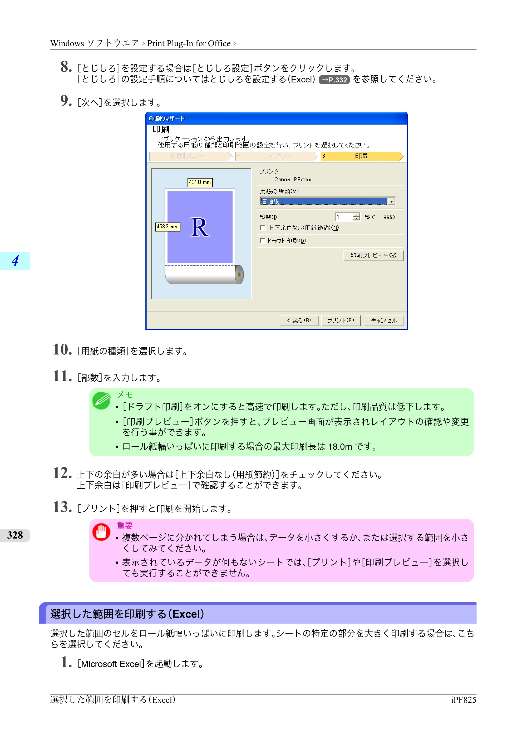 キヤノン iPF815/825 ユーザーズマニュアル （iPF825用） （PDF形式／40.63Mバイト） — 原本ページ — 344ページ