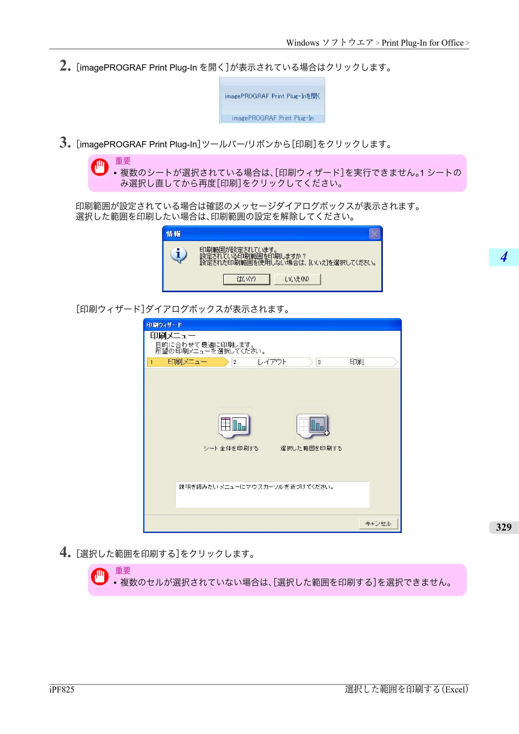 キヤノン iPF815/825 ユーザーズマニュアル （iPF825用） （PDF形式／40.63Mバイト） — 原本ページ — 345ページ