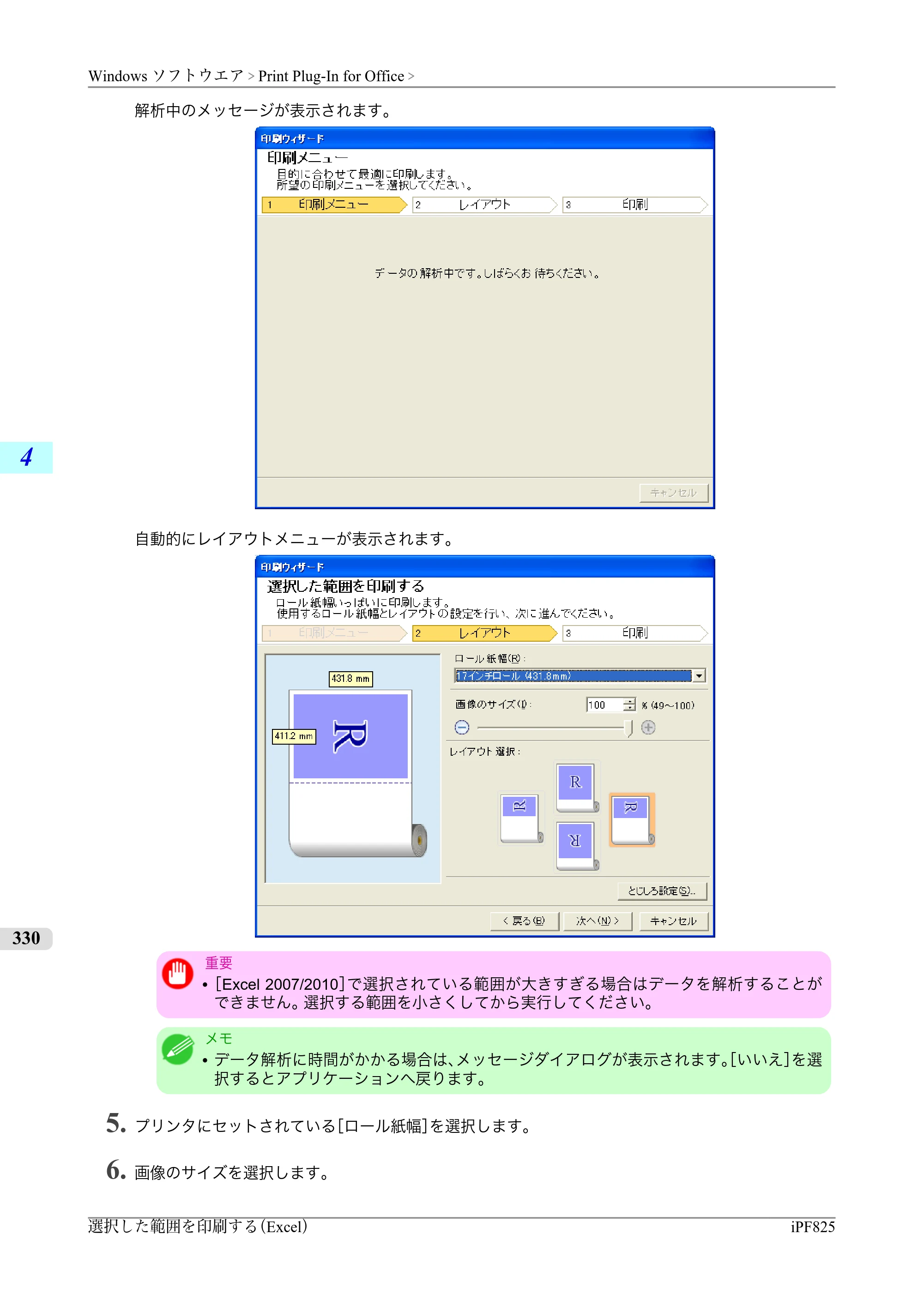 キヤノン iPF815/825 ユーザーズマニュアル （iPF825用） （PDF形式／40.63Mバイト） — 原本ページ — 346ページ