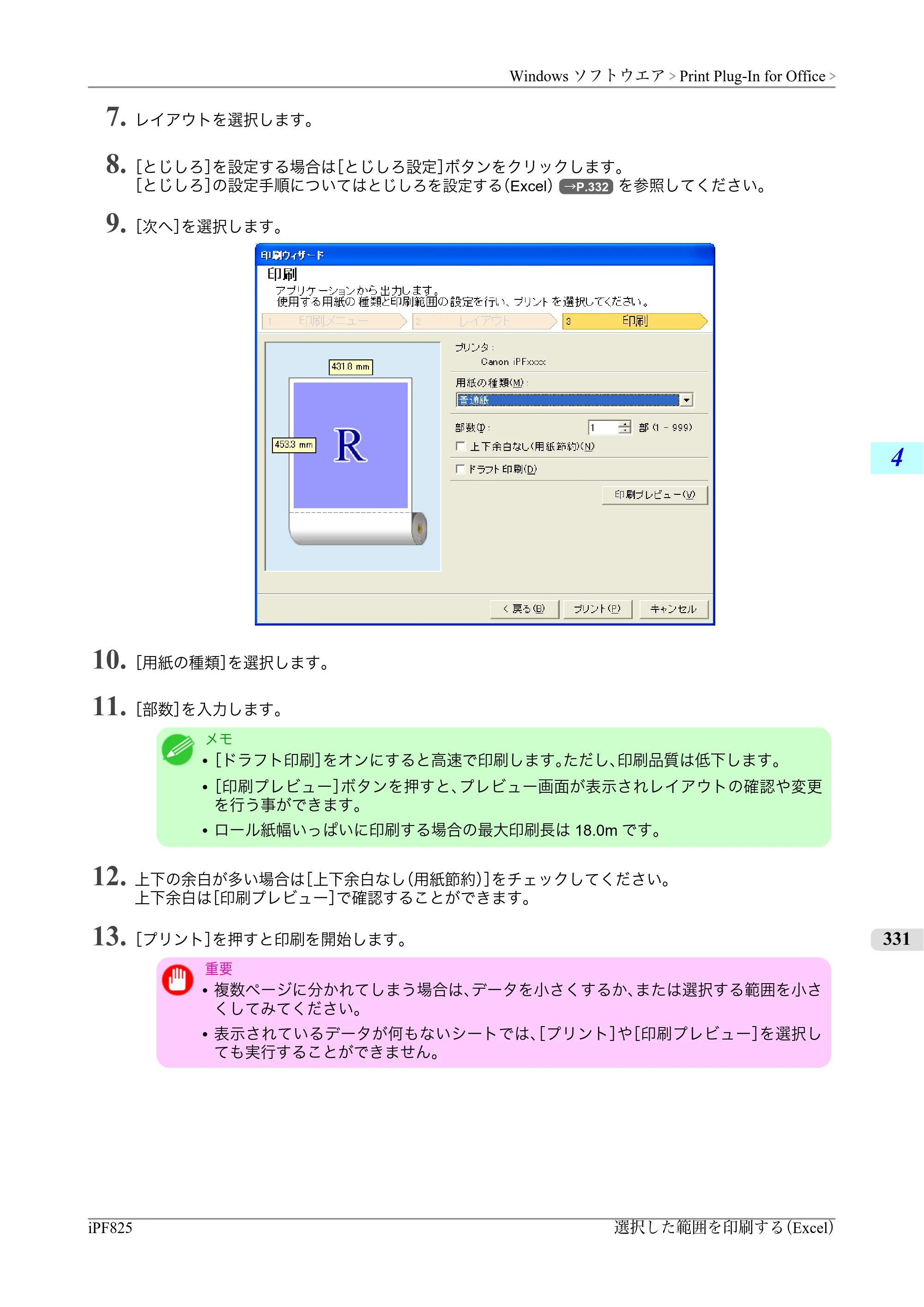 キヤノン iPF815/825 ユーザーズマニュアル （iPF825用） （PDF形式／40.63Mバイト） — 原本ページ — 347ページ