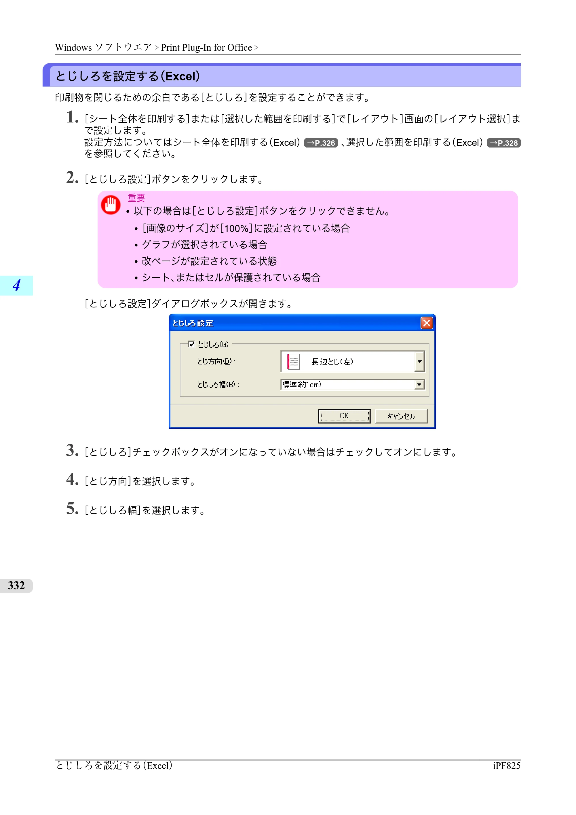 キヤノン iPF815/825 ユーザーズマニュアル （iPF825用） （PDF形式／40.63Mバイト） — 原本ページ — 348ページ