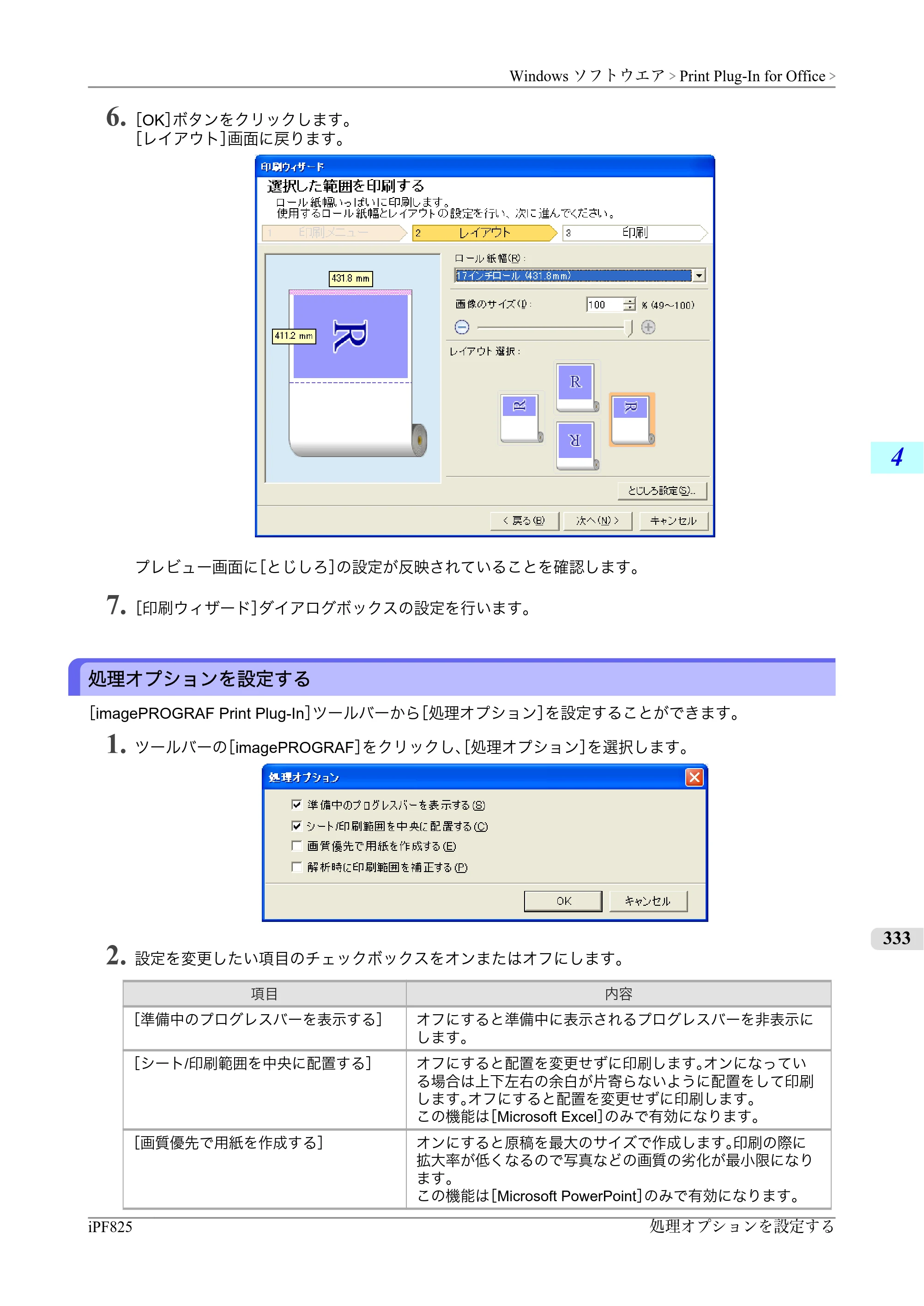 キヤノン iPF815/825 ユーザーズマニュアル （iPF825用） （PDF形式／40.63Mバイト） — 原本ページ — 349ページ