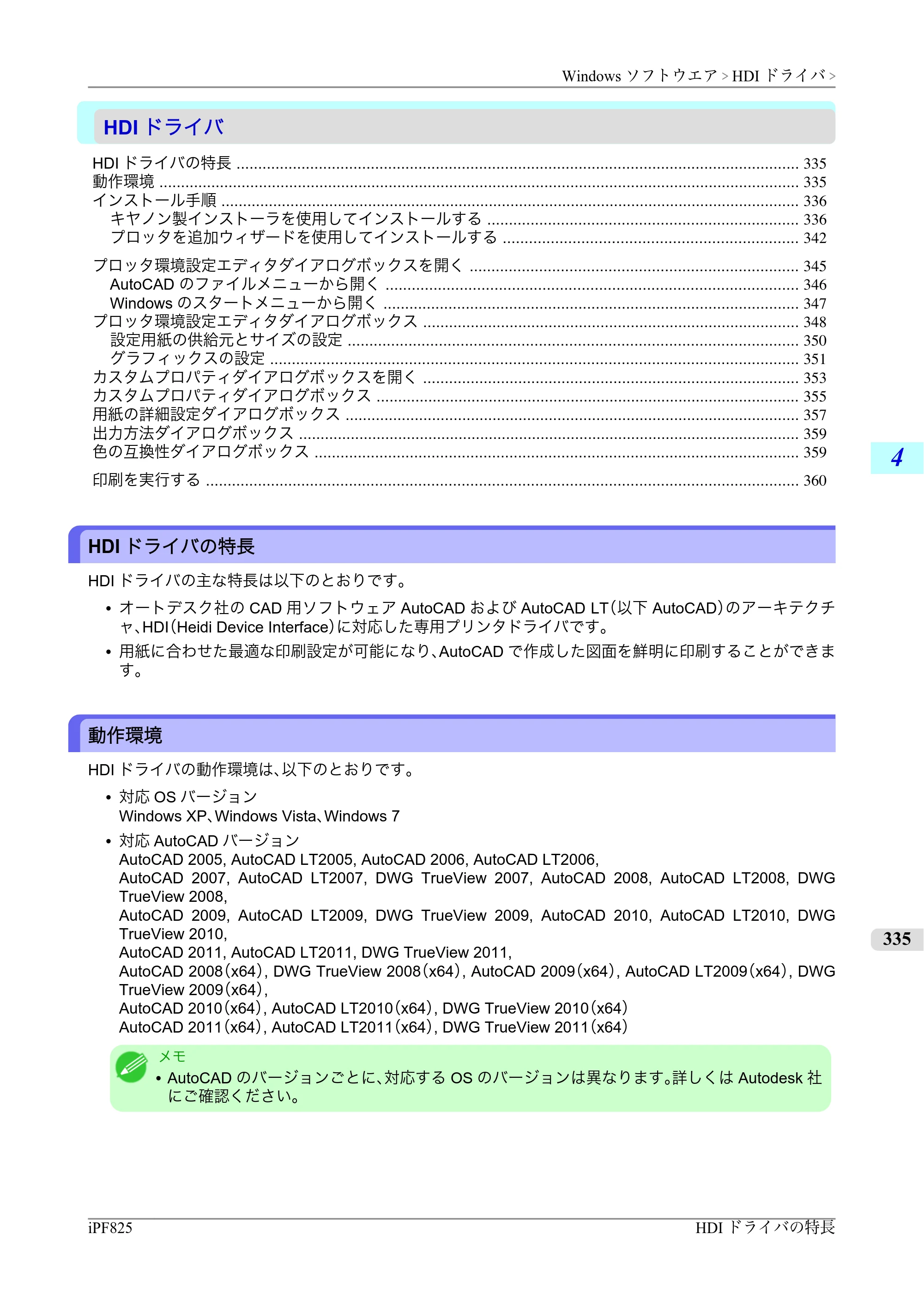 キヤノン iPF815/825 ユーザーズマニュアル （iPF825用） （PDF形式／40.63Mバイト） — 原本ページ — 351ページ