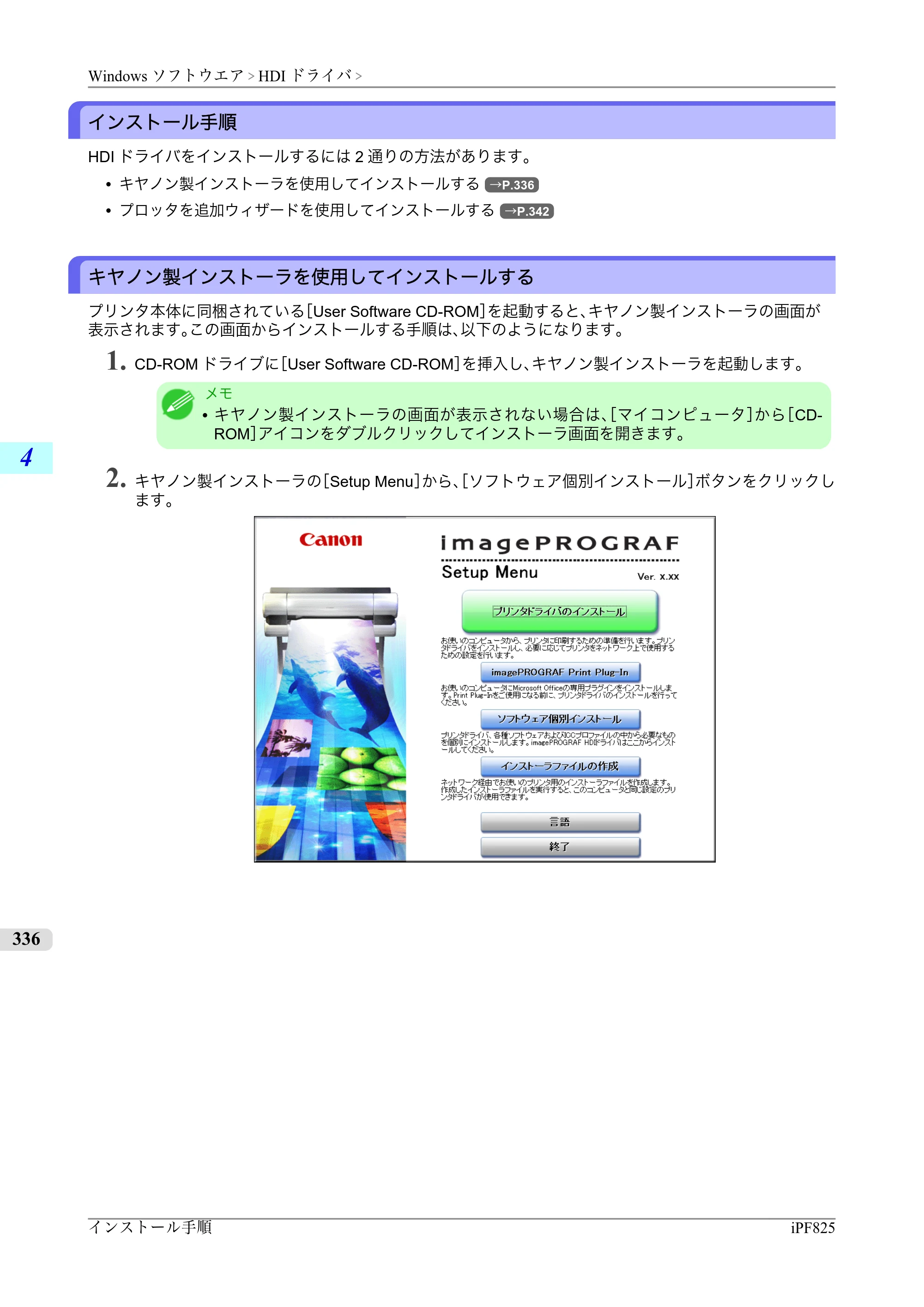 キヤノン iPF815/825 ユーザーズマニュアル （iPF825用） （PDF形式／40.63Mバイト） — 原本ページ — 352ページ