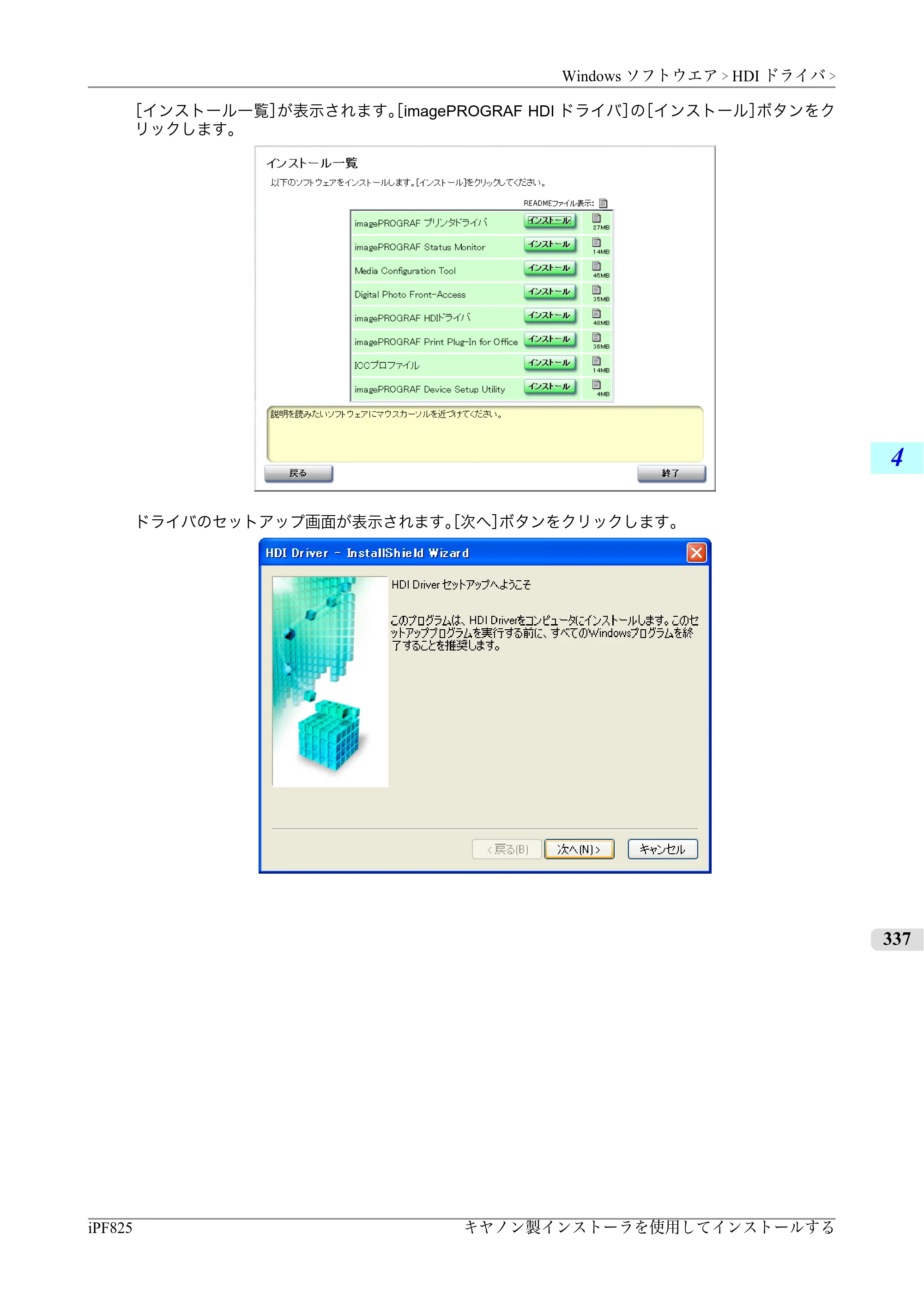 キヤノン iPF815/825 ユーザーズマニュアル （iPF825用） （PDF形式／40.63Mバイト） — 原本ページ — 353ページ