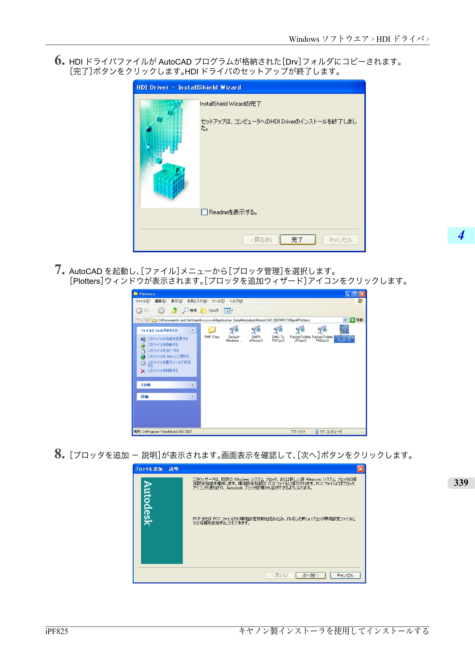 キヤノン iPF815/825 ユーザーズマニュアル （iPF825用） （PDF形式／40.63Mバイト） — 原本ページ — 355ページ
