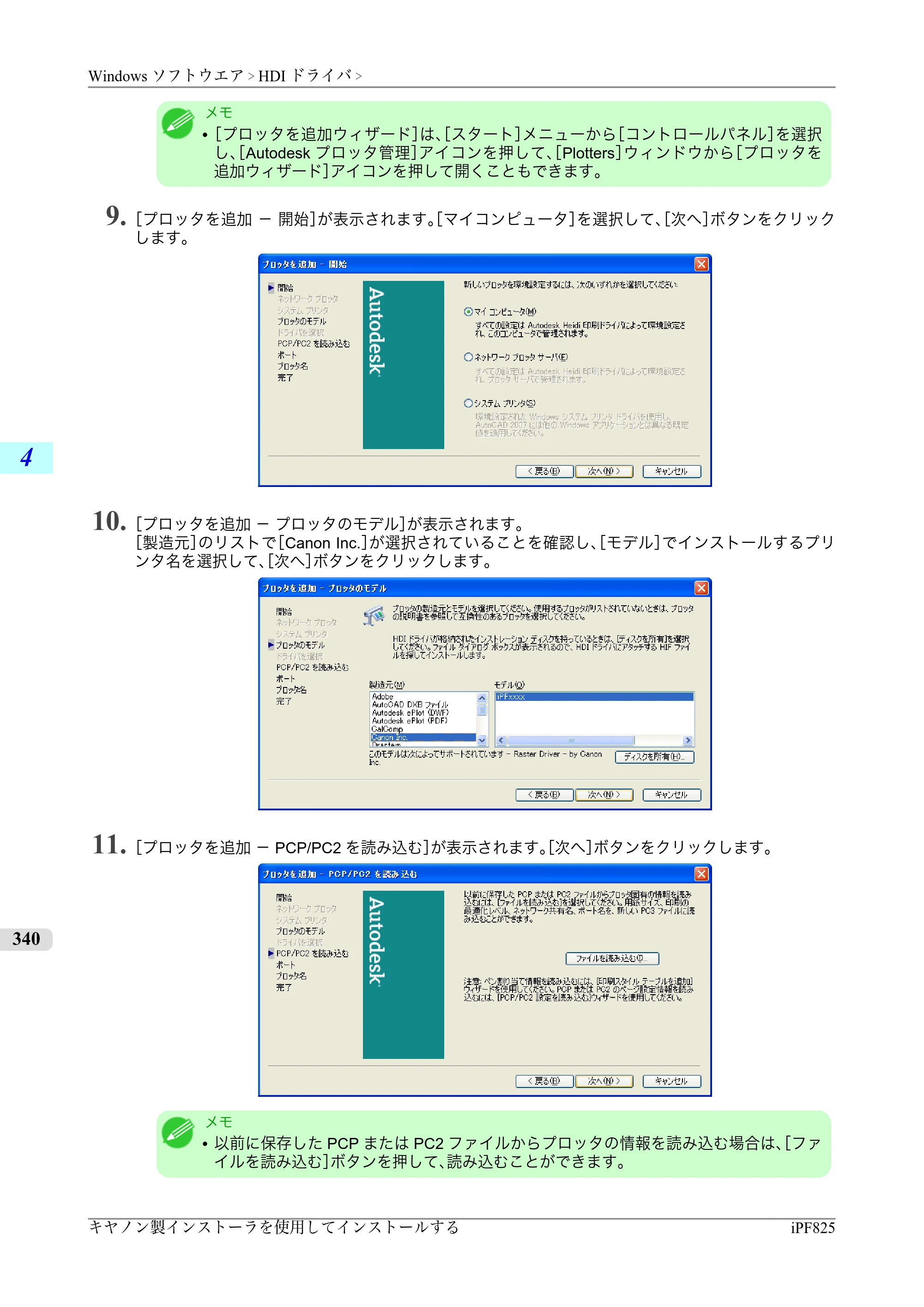 キヤノン iPF815/825 ユーザーズマニュアル （iPF825用） （PDF形式／40.63Mバイト） — 原本ページ — 356ページ