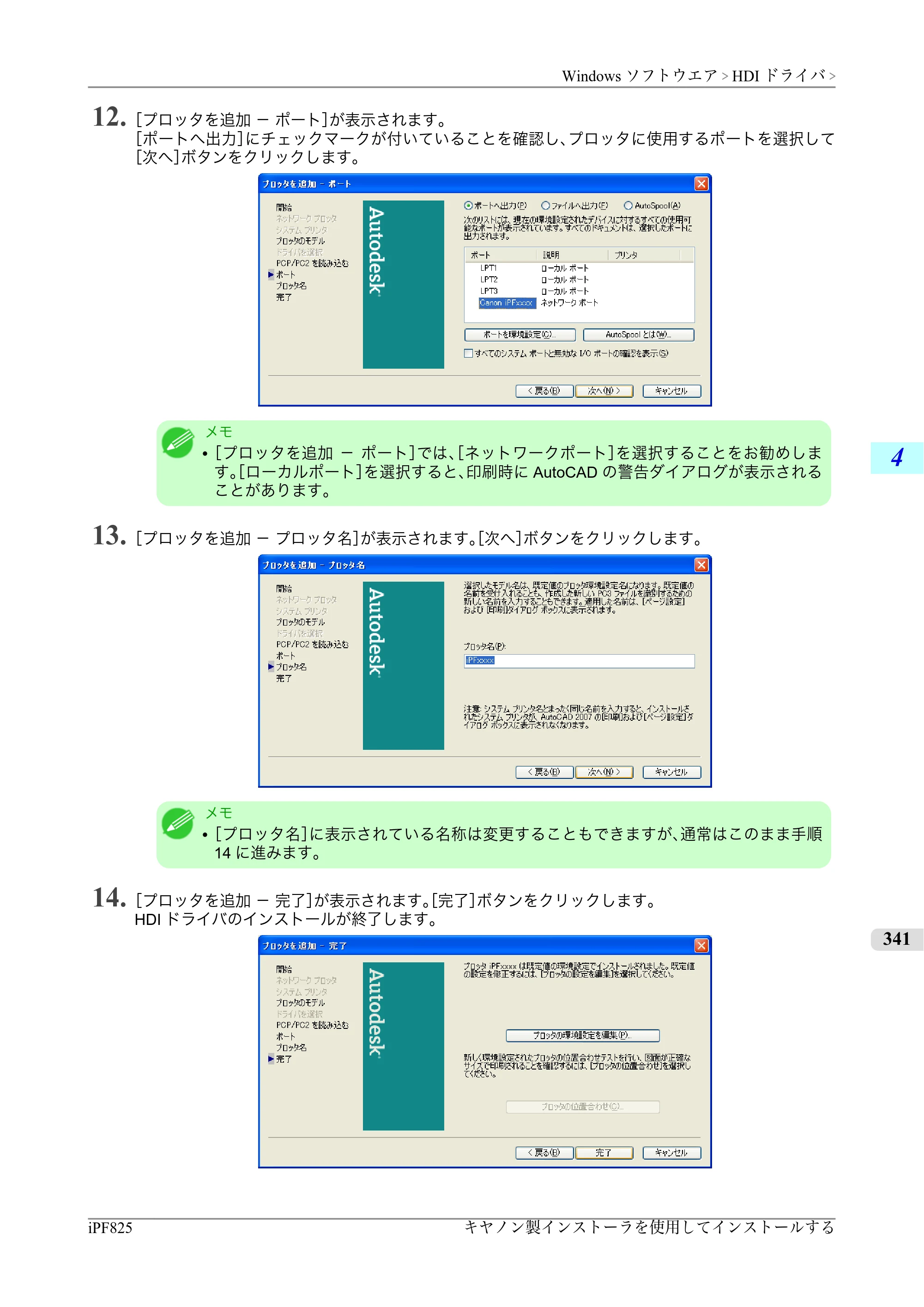 キヤノン iPF815/825 ユーザーズマニュアル （iPF825用） （PDF形式／40.63Mバイト） — 原本ページ — 357ページ