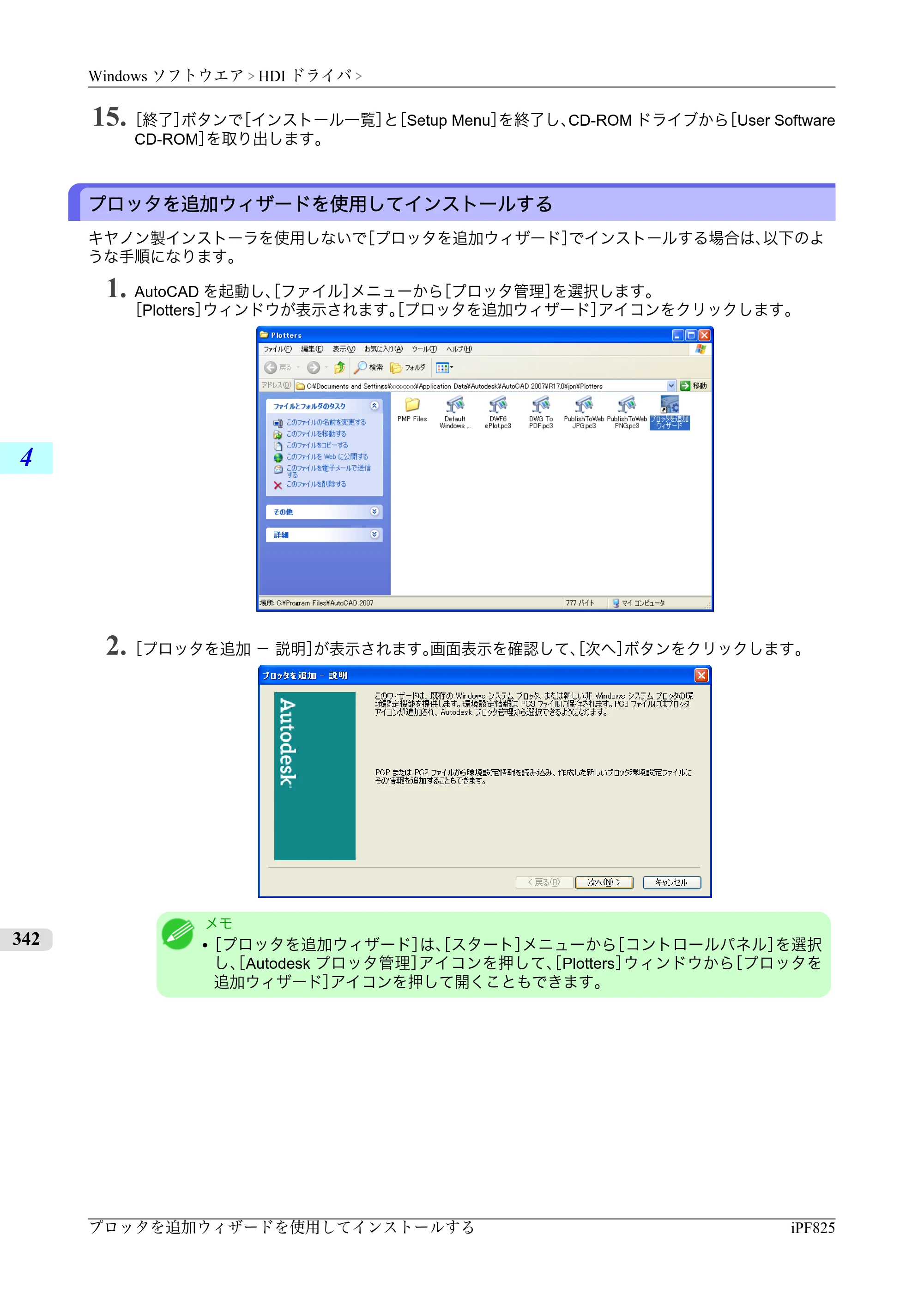 キヤノン iPF815/825 ユーザーズマニュアル （iPF825用） （PDF形式／40.63Mバイト） — 原本ページ — 358ページ