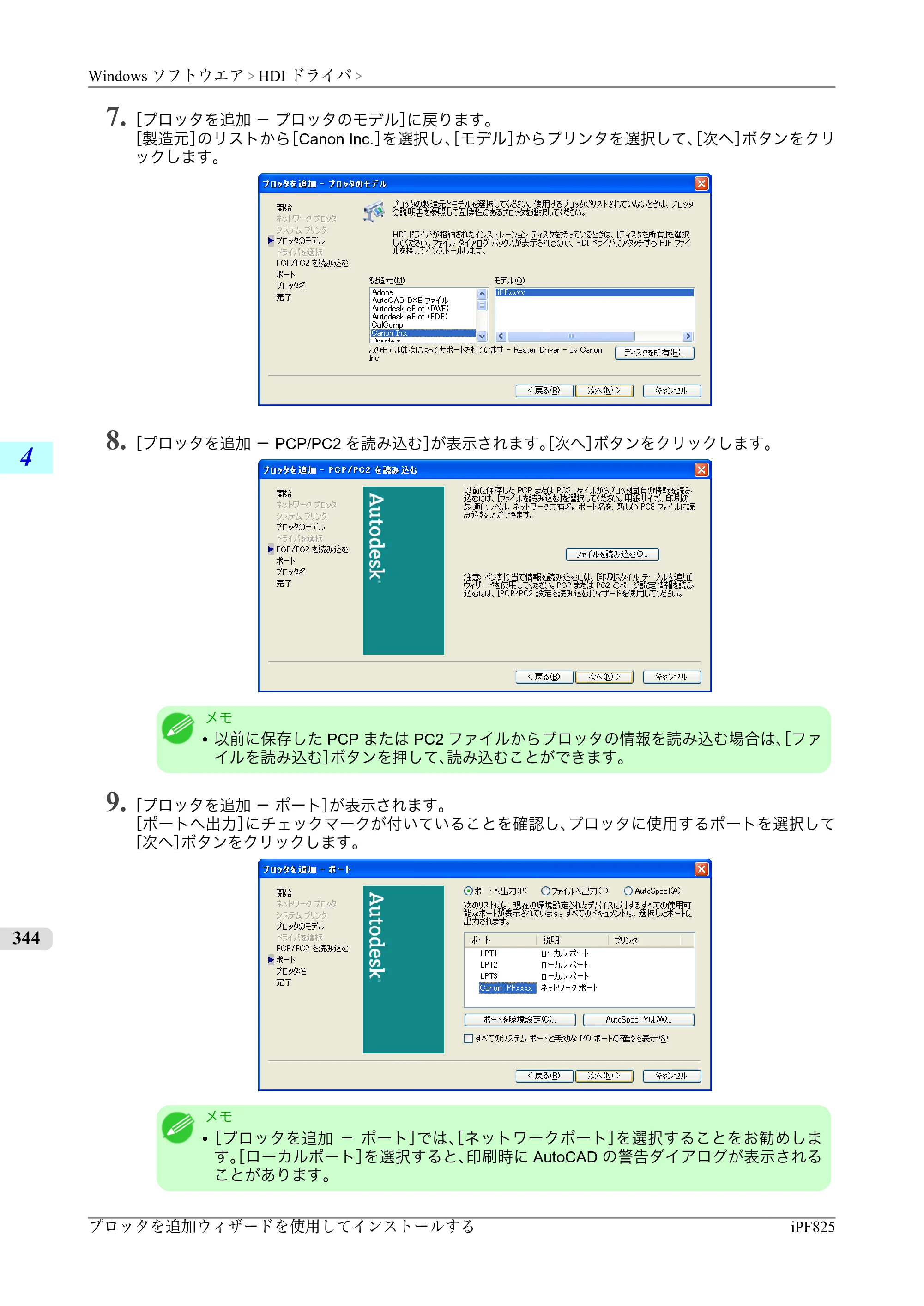 キヤノン iPF815/825 ユーザーズマニュアル （iPF825用） （PDF形式／40.63Mバイト） — 原本ページ — 360ページ