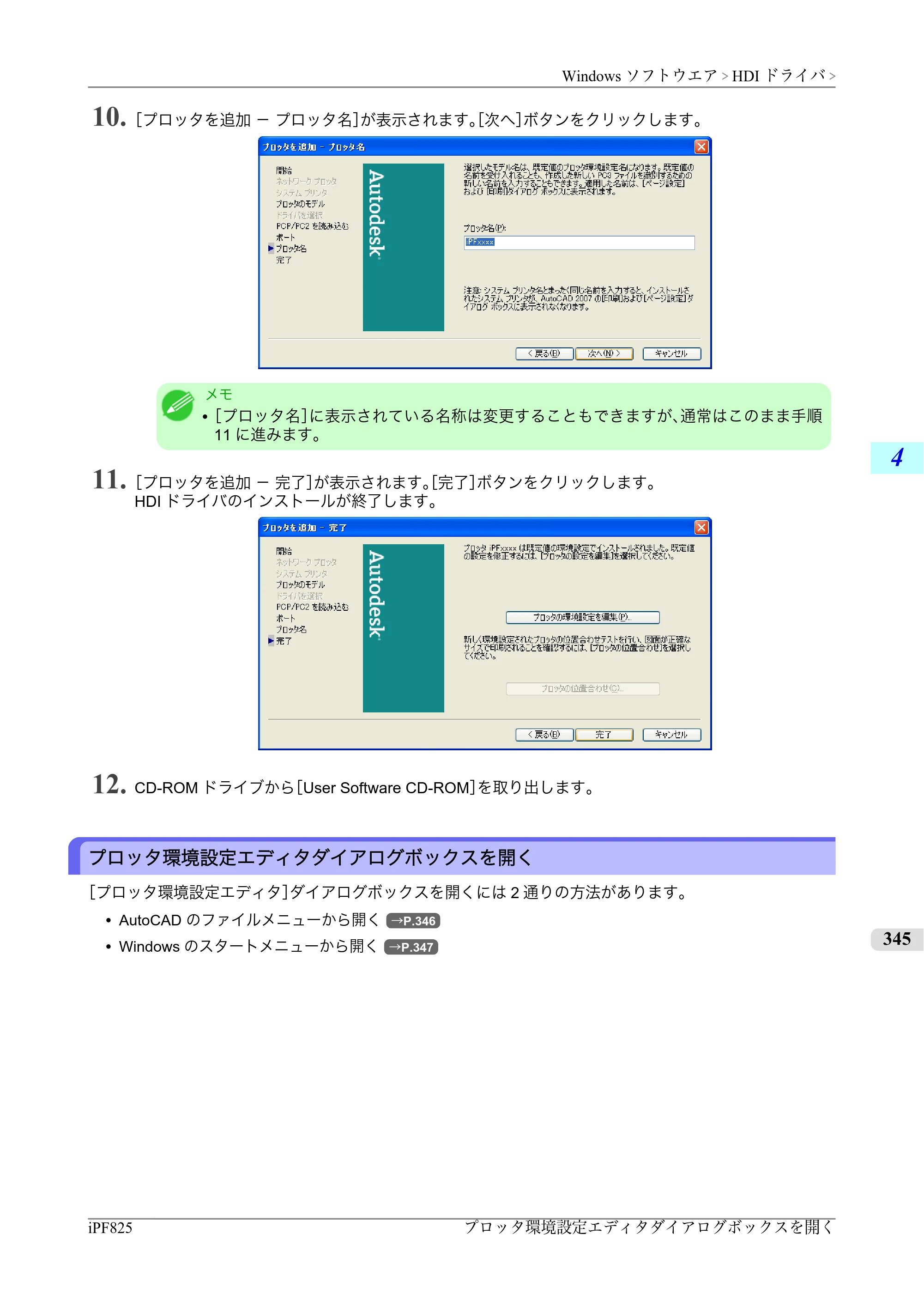 キヤノン iPF815/825 ユーザーズマニュアル （iPF825用） （PDF形式／40.63Mバイト） — 原本ページ — 361ページ