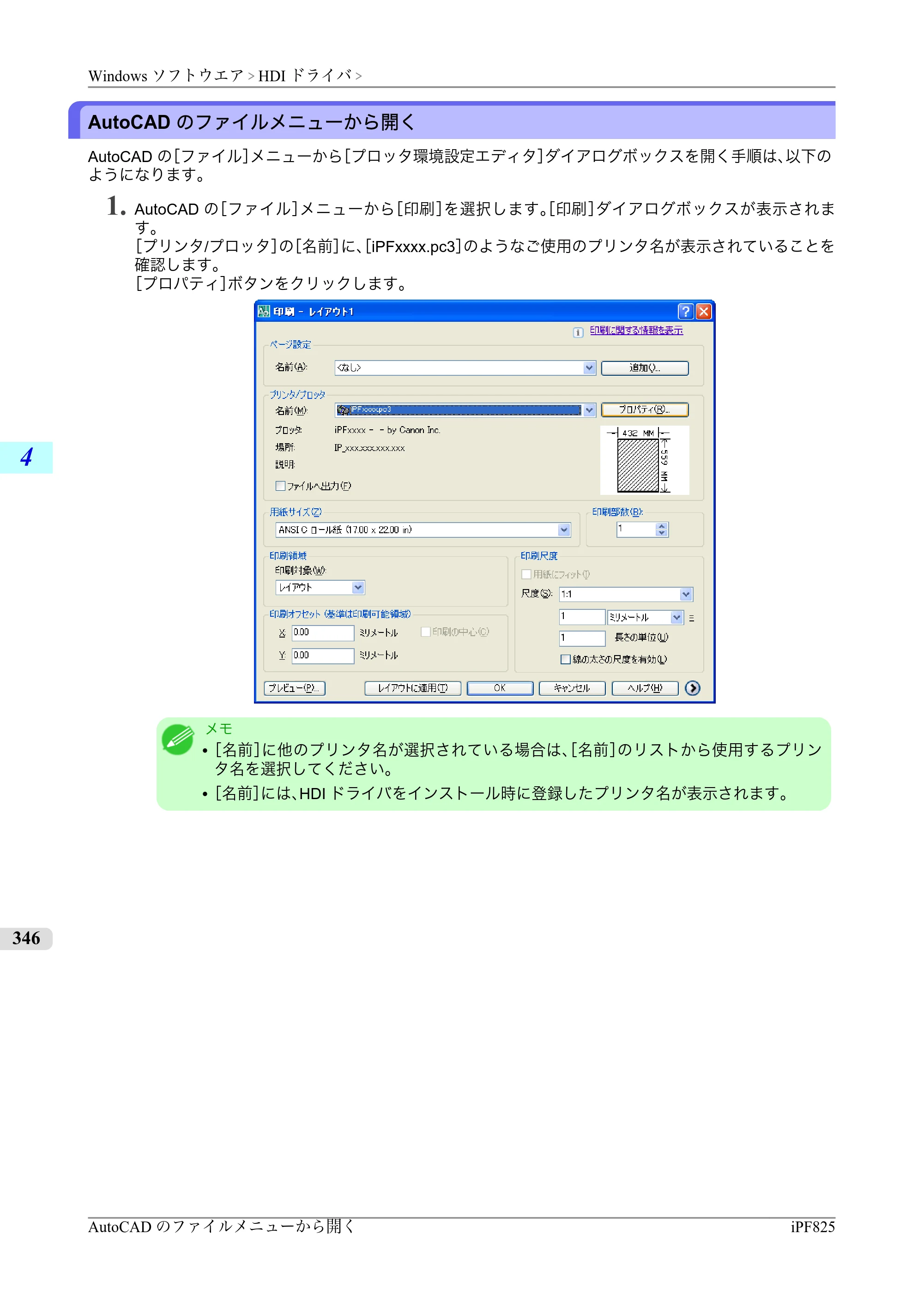 キヤノン iPF815/825 ユーザーズマニュアル （iPF825用） （PDF形式／40.63Mバイト） — 原本ページ — 362ページ