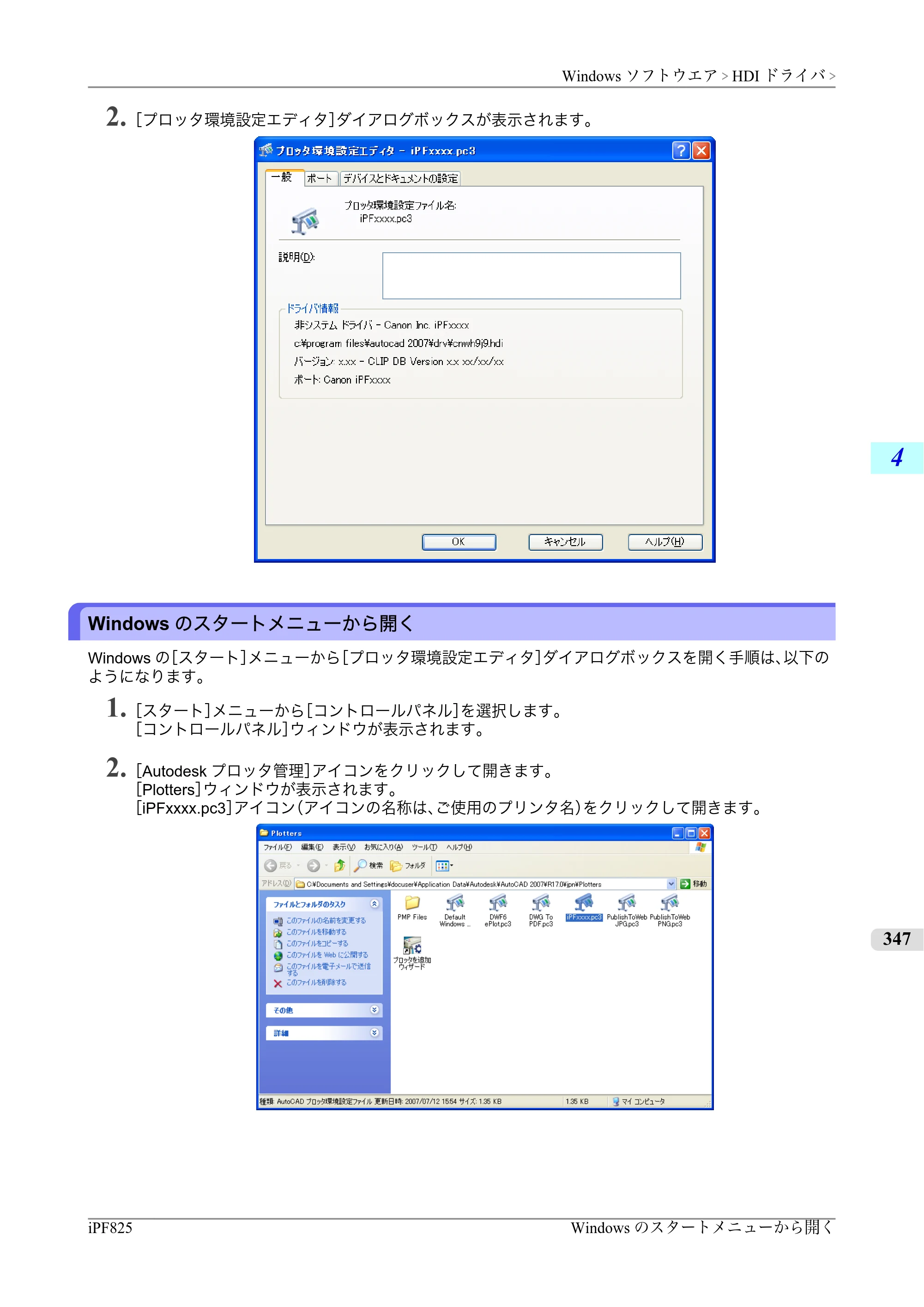 キヤノン iPF815/825 ユーザーズマニュアル （iPF825用） （PDF形式／40.63Mバイト） — 原本ページ — 363ページ