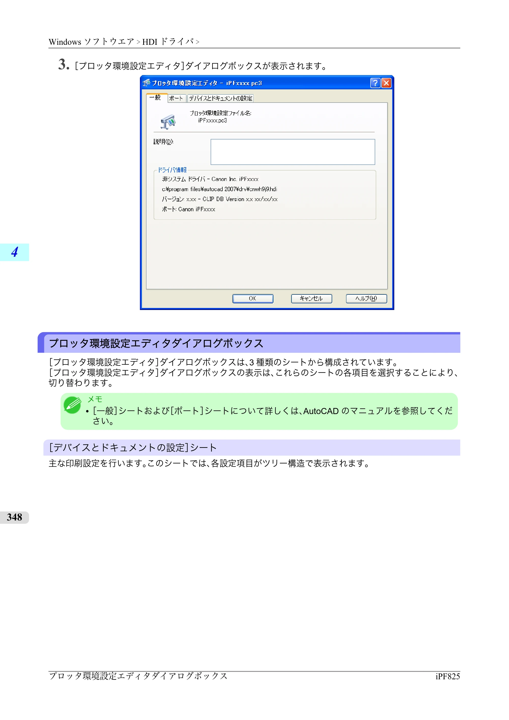 キヤノン iPF815/825 ユーザーズマニュアル （iPF825用） （PDF形式／40.63Mバイト） — 原本ページ — 364ページ
