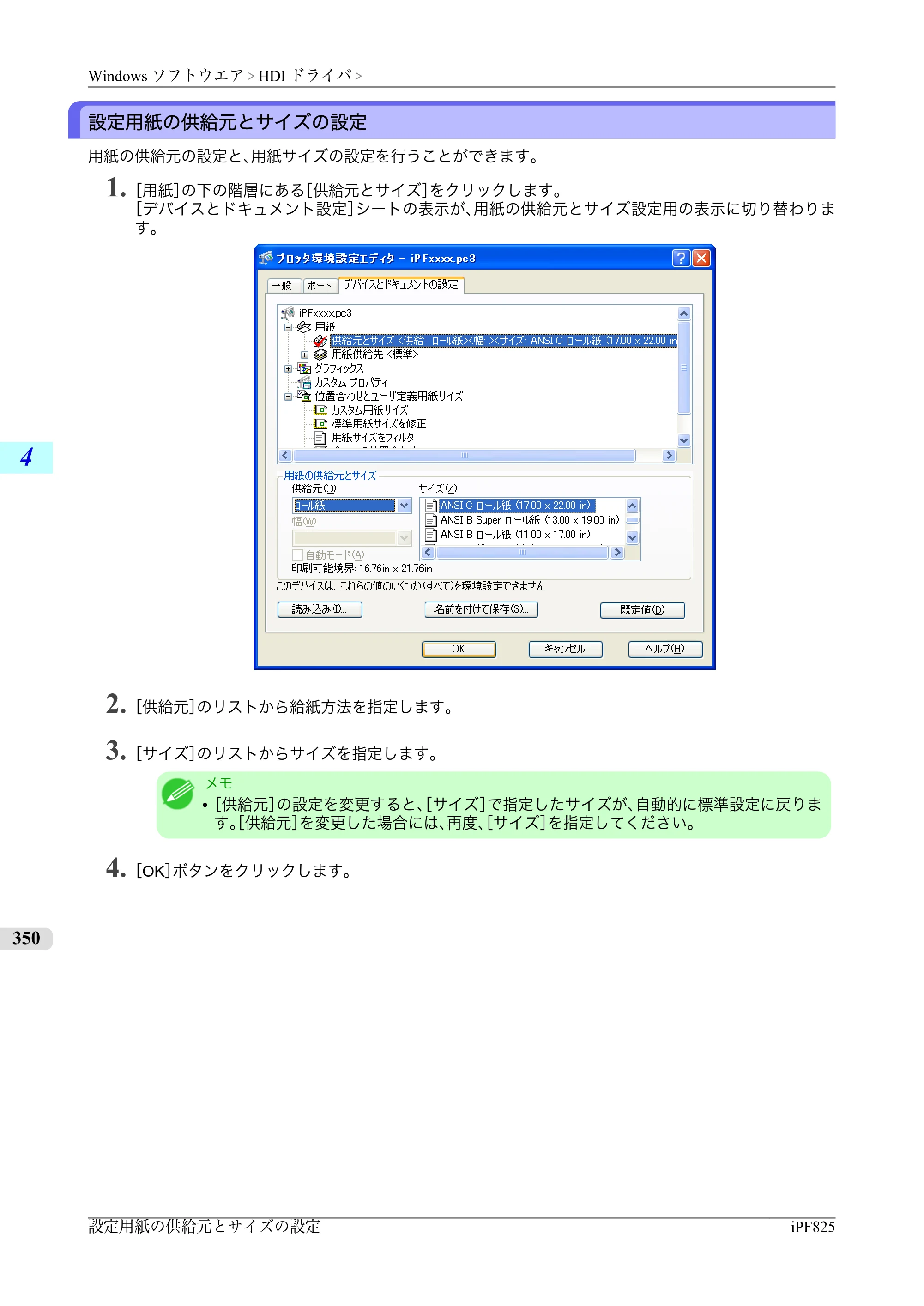 キヤノン iPF815/825 ユーザーズマニュアル （iPF825用） （PDF形式／40.63Mバイト） — 原本ページ — 366ページ