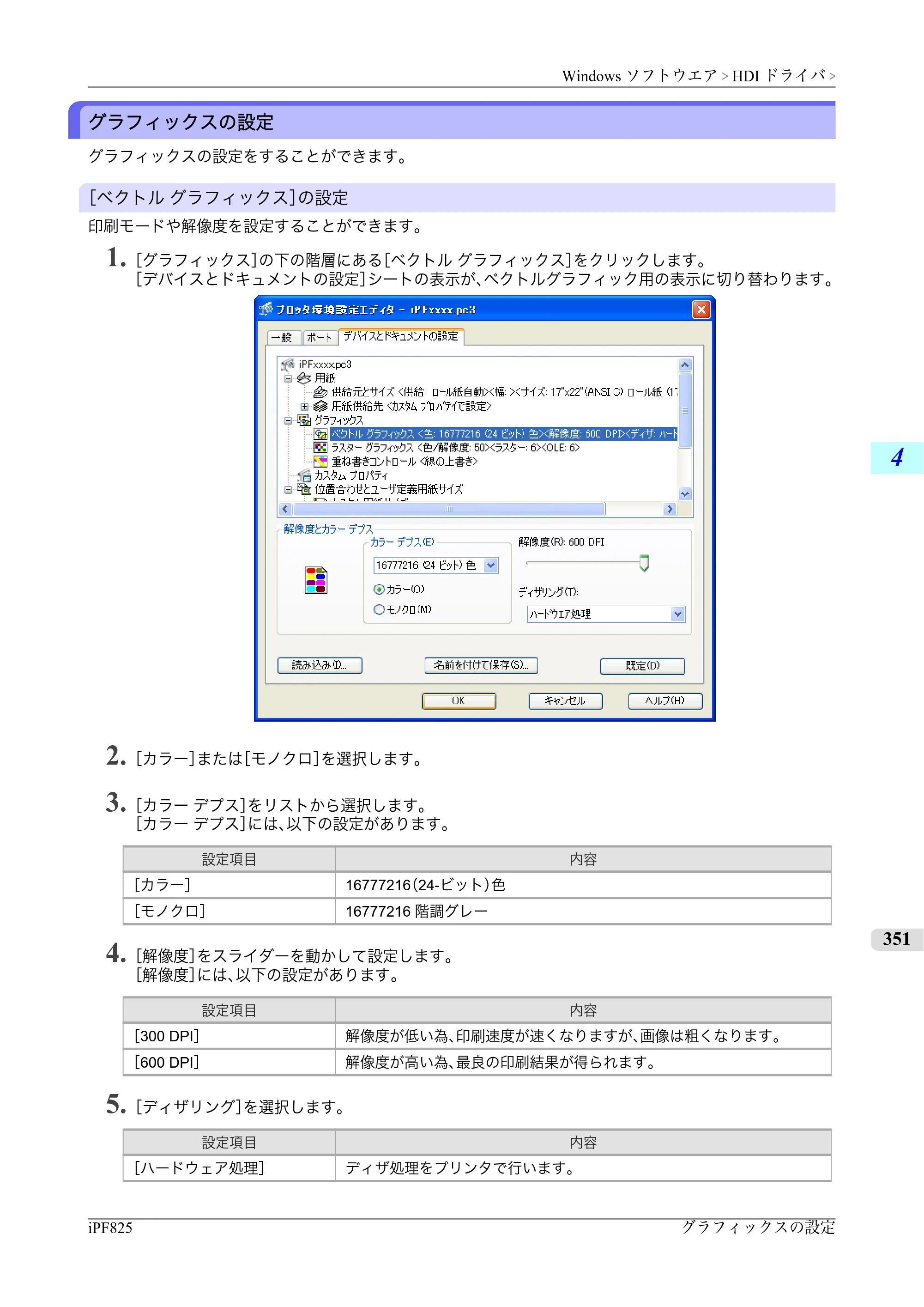 キヤノン iPF815/825 ユーザーズマニュアル （iPF825用） （PDF形式／40.63Mバイト） — 原本ページ — 367ページ
