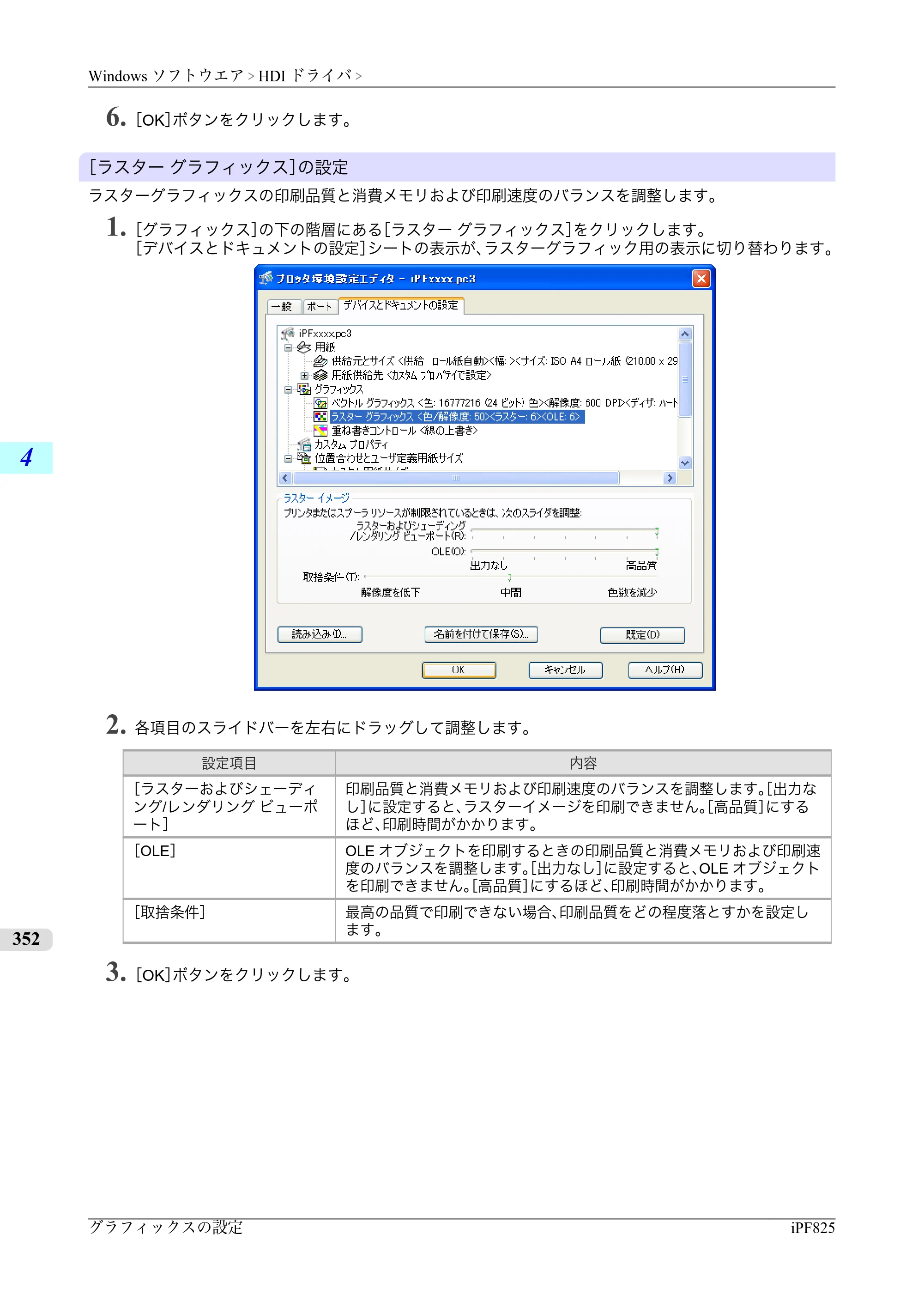 キヤノン iPF815/825 ユーザーズマニュアル （iPF825用） （PDF形式／40.63Mバイト） — 原本ページ — 368ページ