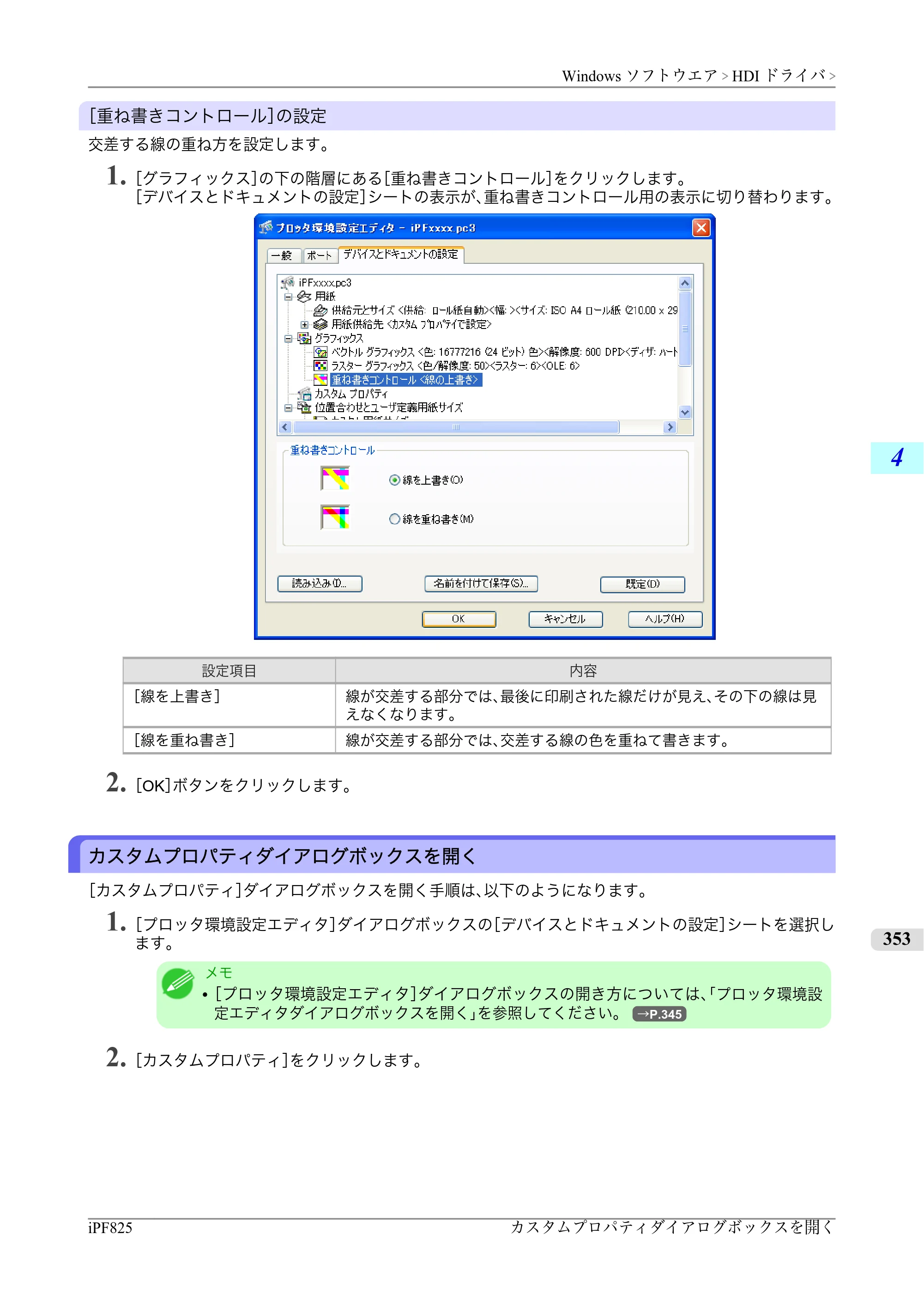 キヤノン iPF815/825 ユーザーズマニュアル （iPF825用） （PDF形式／40.63Mバイト） — 原本ページ — 369ページ