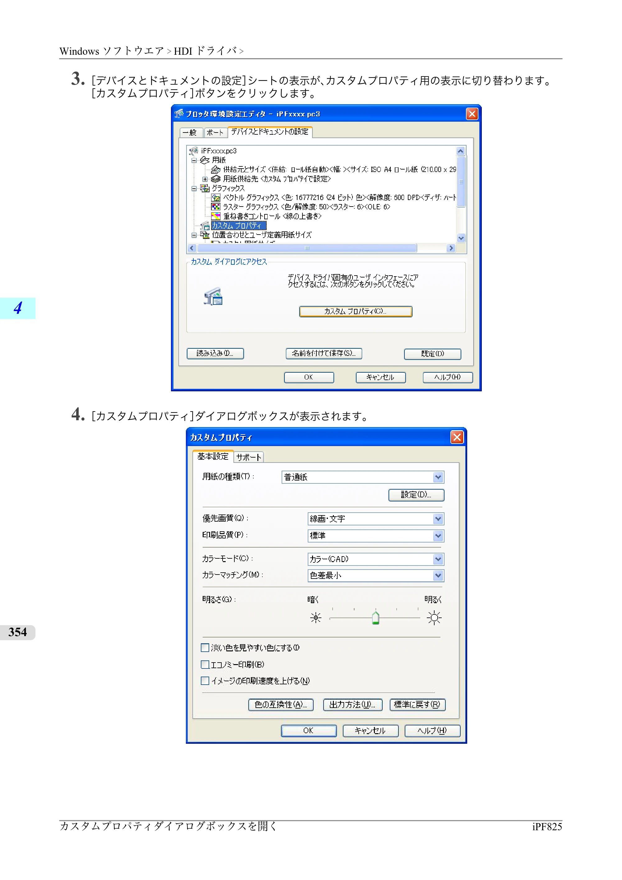 キヤノン iPF815/825 ユーザーズマニュアル （iPF825用） （PDF形式／40.63Mバイト） — 原本ページ — 370ページ