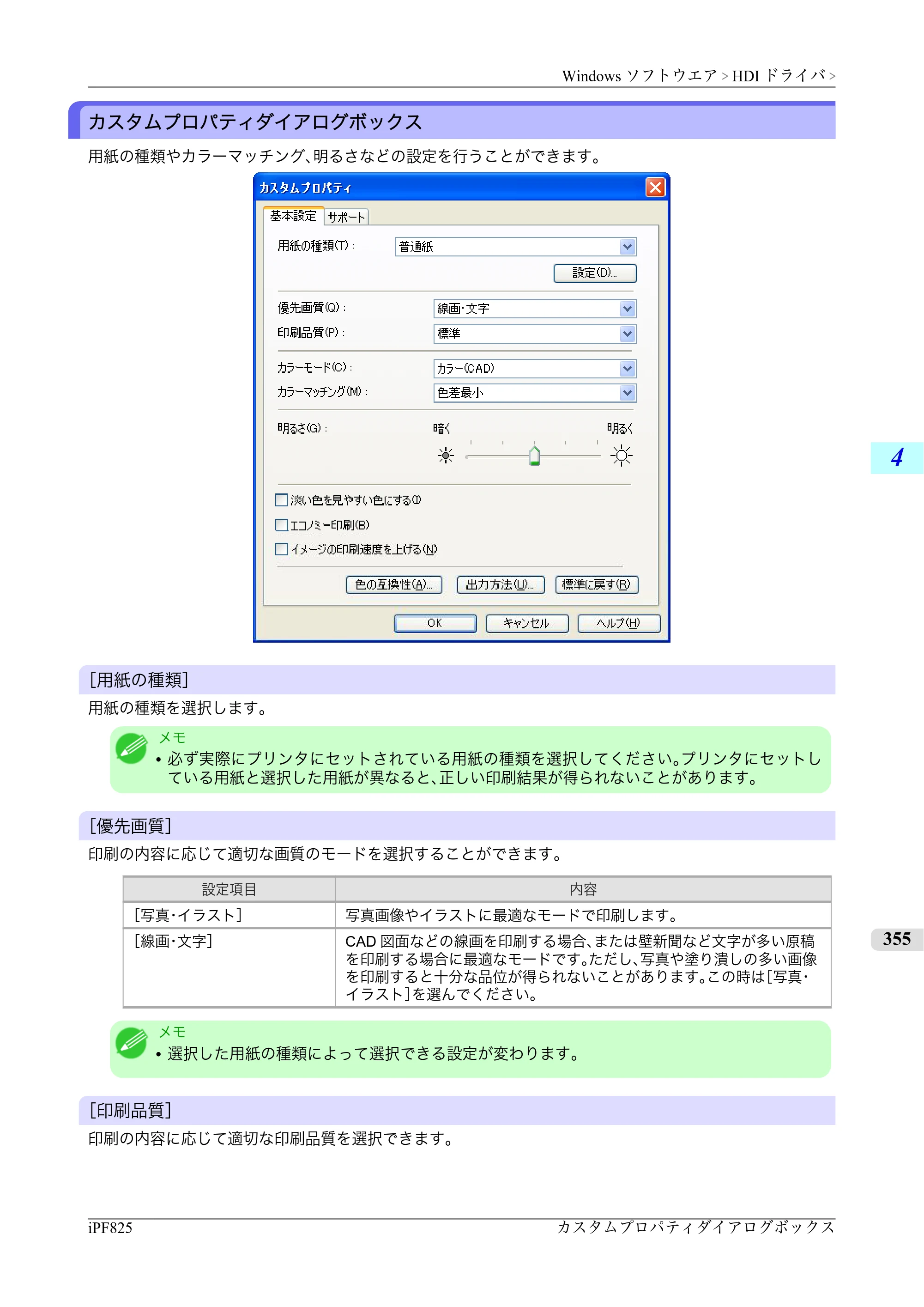 キヤノン iPF815/825 ユーザーズマニュアル （iPF825用） （PDF形式／40.63Mバイト） — 原本ページ — 371ページ
