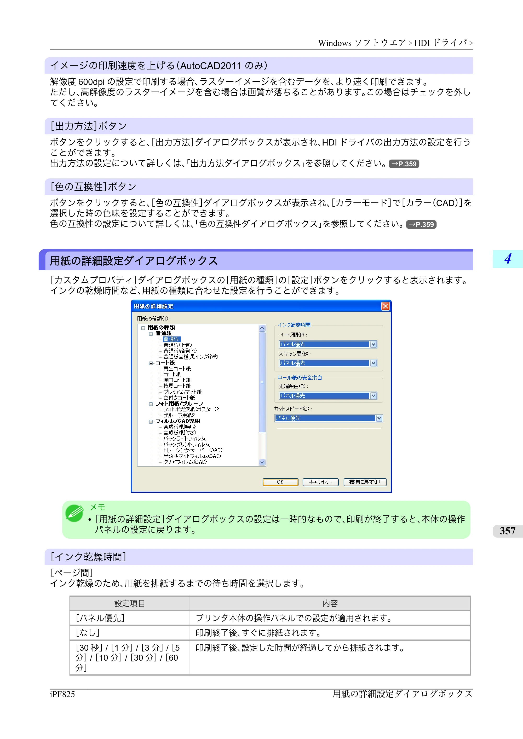 キヤノン iPF815/825 ユーザーズマニュアル （iPF825用） （PDF形式／40.63Mバイト） — 原本ページ — 373ページ