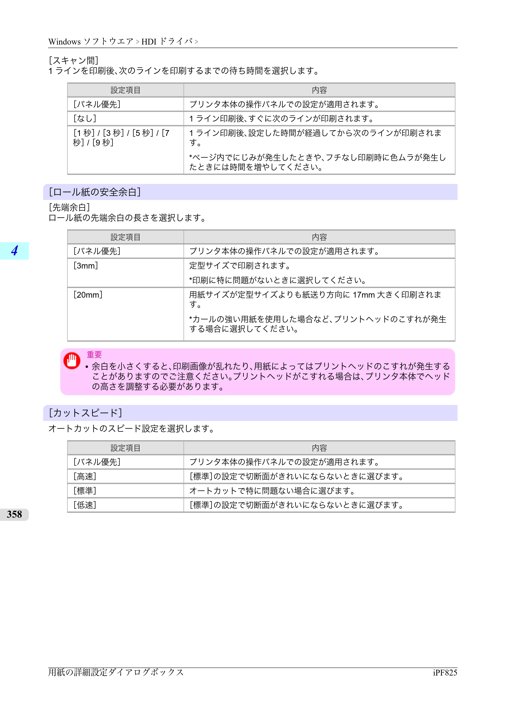 キヤノン iPF815/825 ユーザーズマニュアル （iPF825用） （PDF形式／40.63Mバイト） — 原本ページ — 374ページ