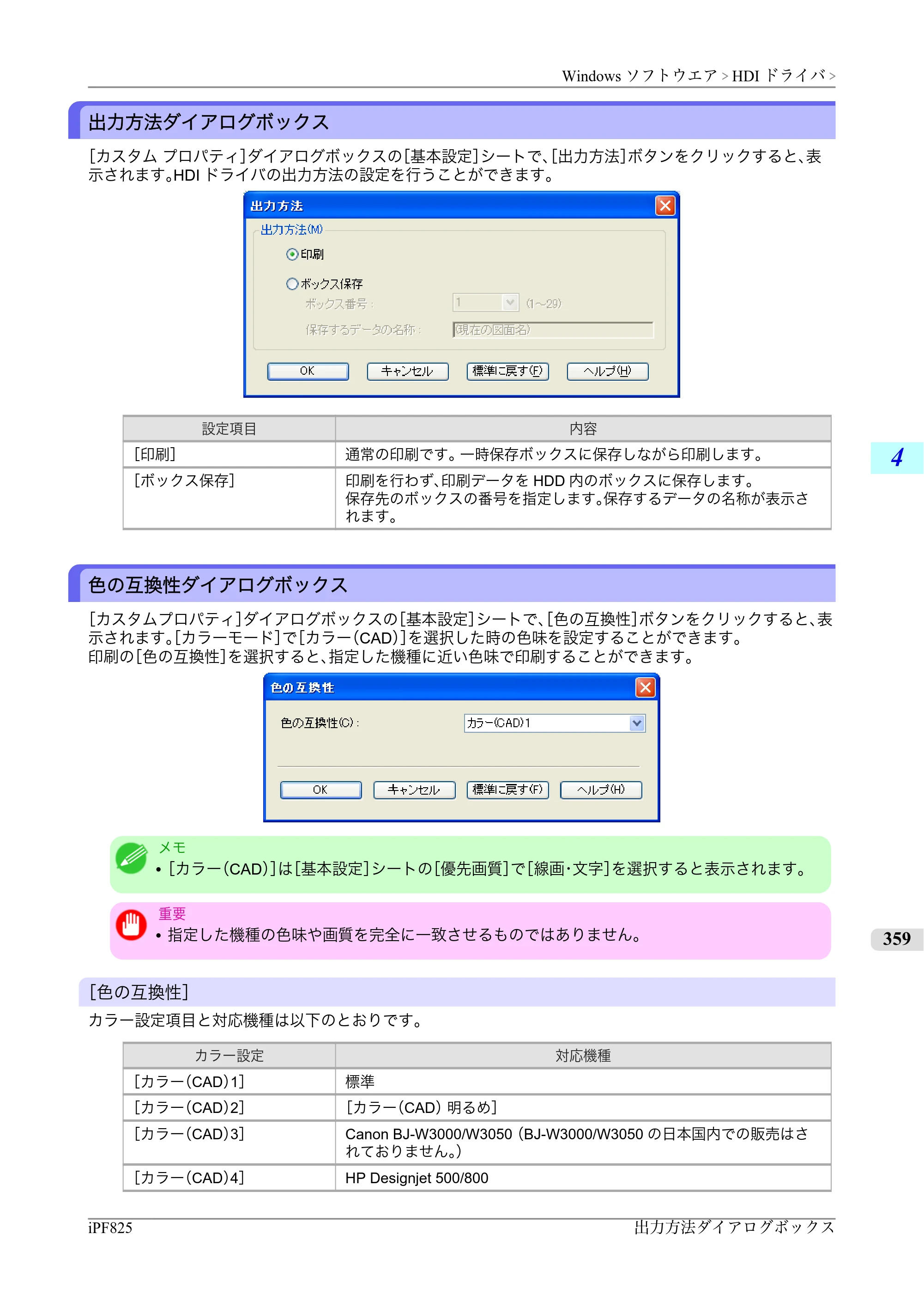 キヤノン iPF815/825 ユーザーズマニュアル （iPF825用） （PDF形式／40.63Mバイト） — 原本ページ — 375ページ