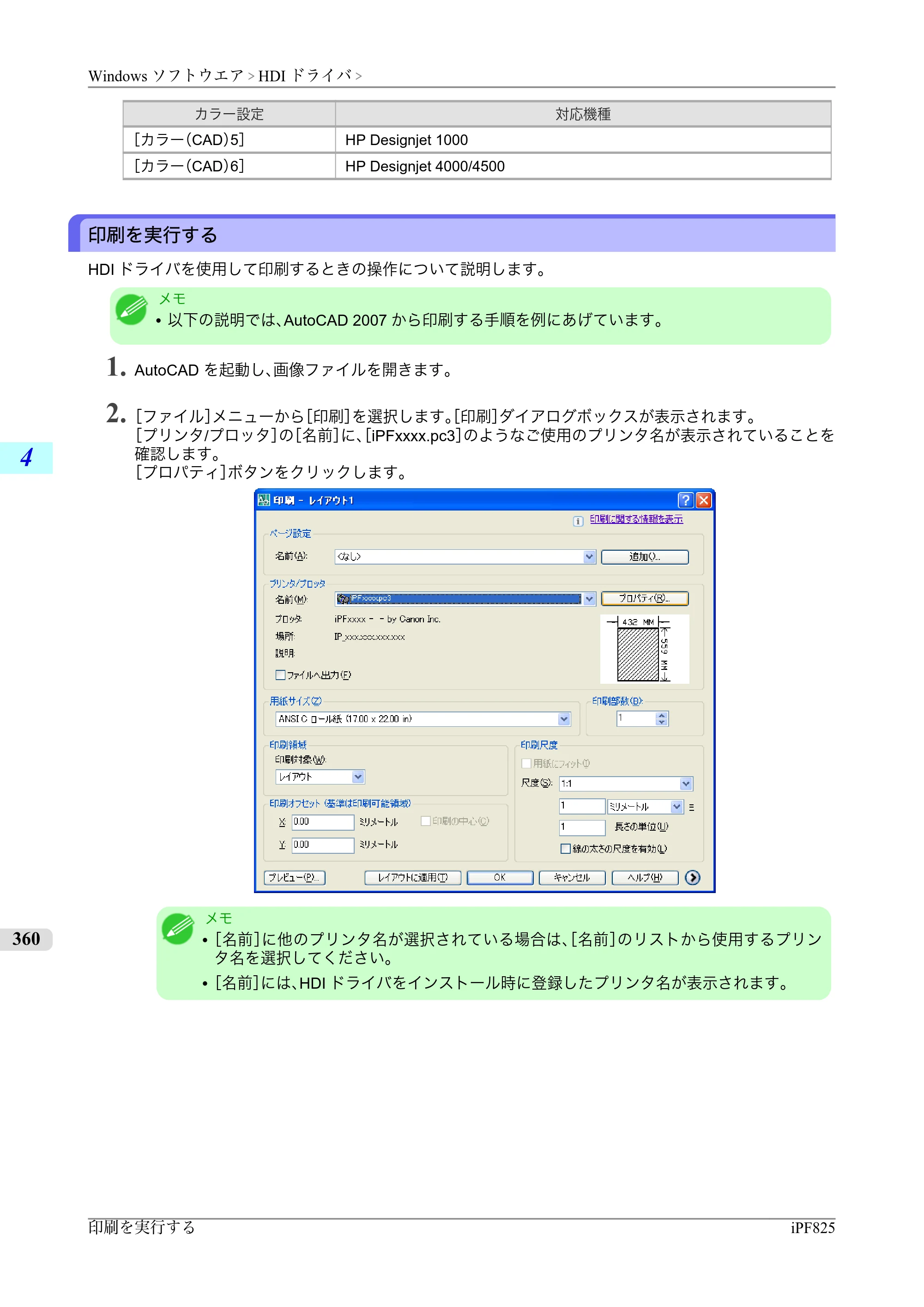 キヤノン iPF815/825 ユーザーズマニュアル （iPF825用） （PDF形式／40.63Mバイト） — 原本ページ — 376ページ