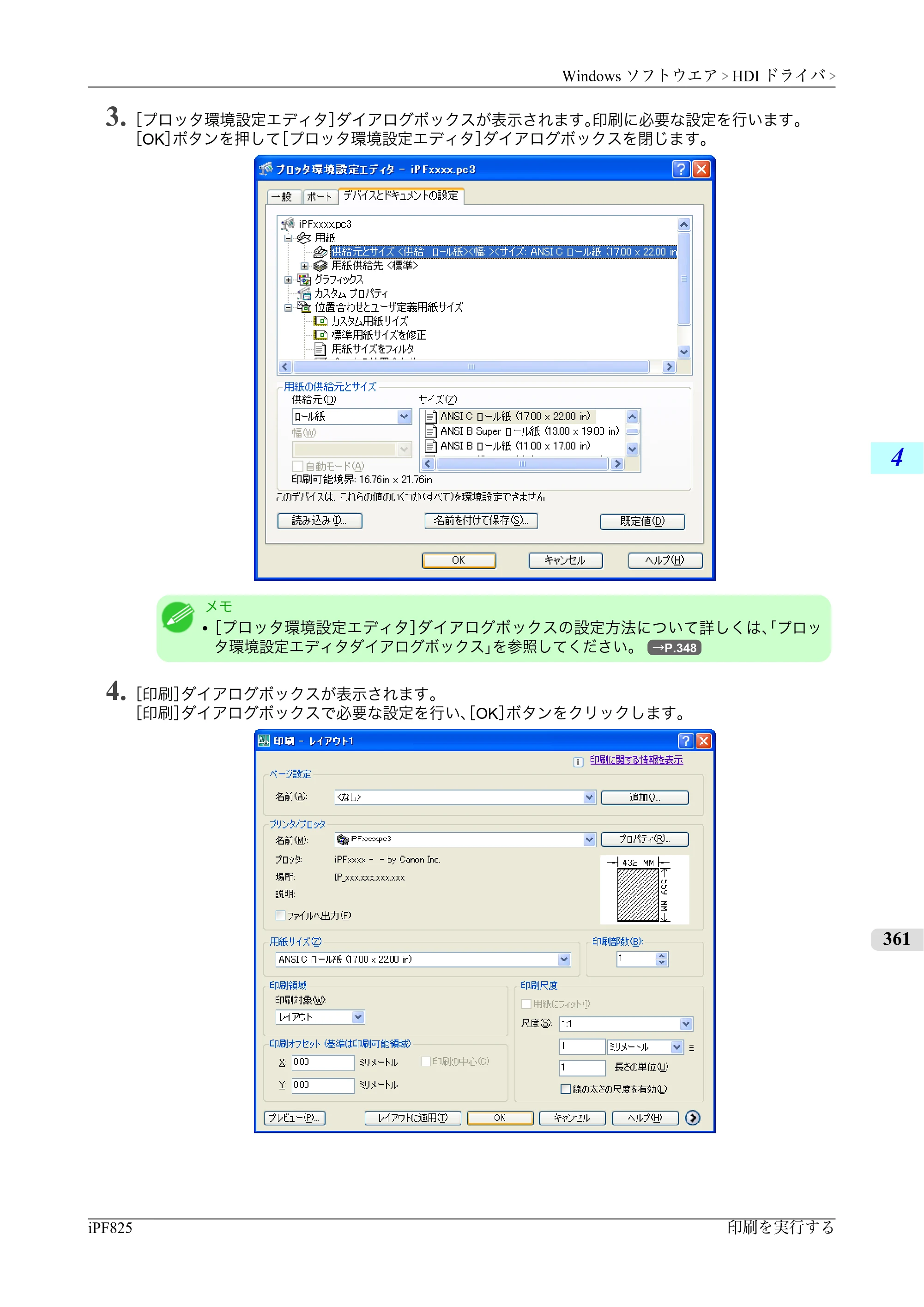 キヤノン iPF815/825 ユーザーズマニュアル （iPF825用） （PDF形式／40.63Mバイト） — 原本ページ — 377ページ