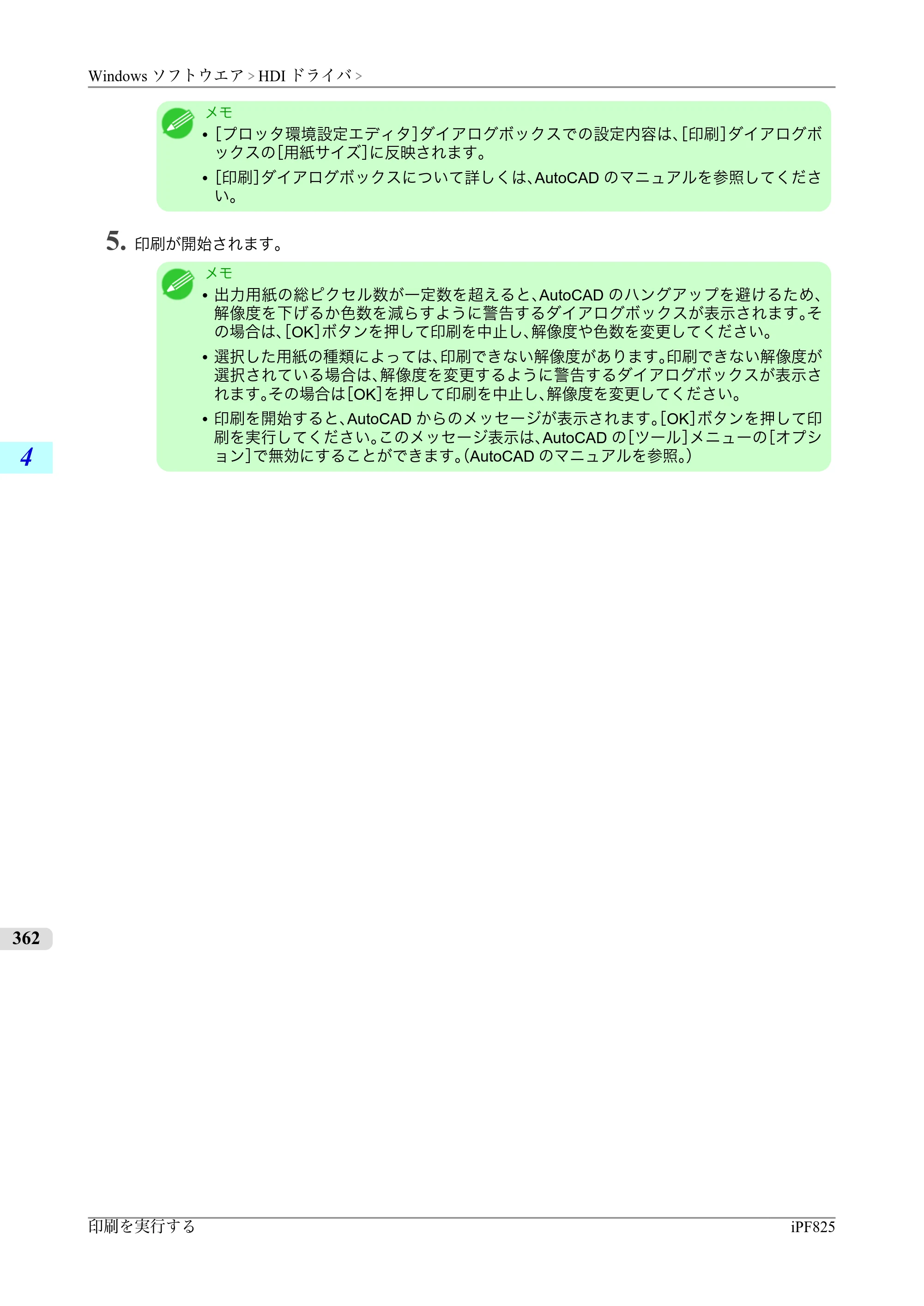 キヤノン iPF815/825 ユーザーズマニュアル （iPF825用） （PDF形式／40.63Mバイト） — 原本ページ — 378ページ