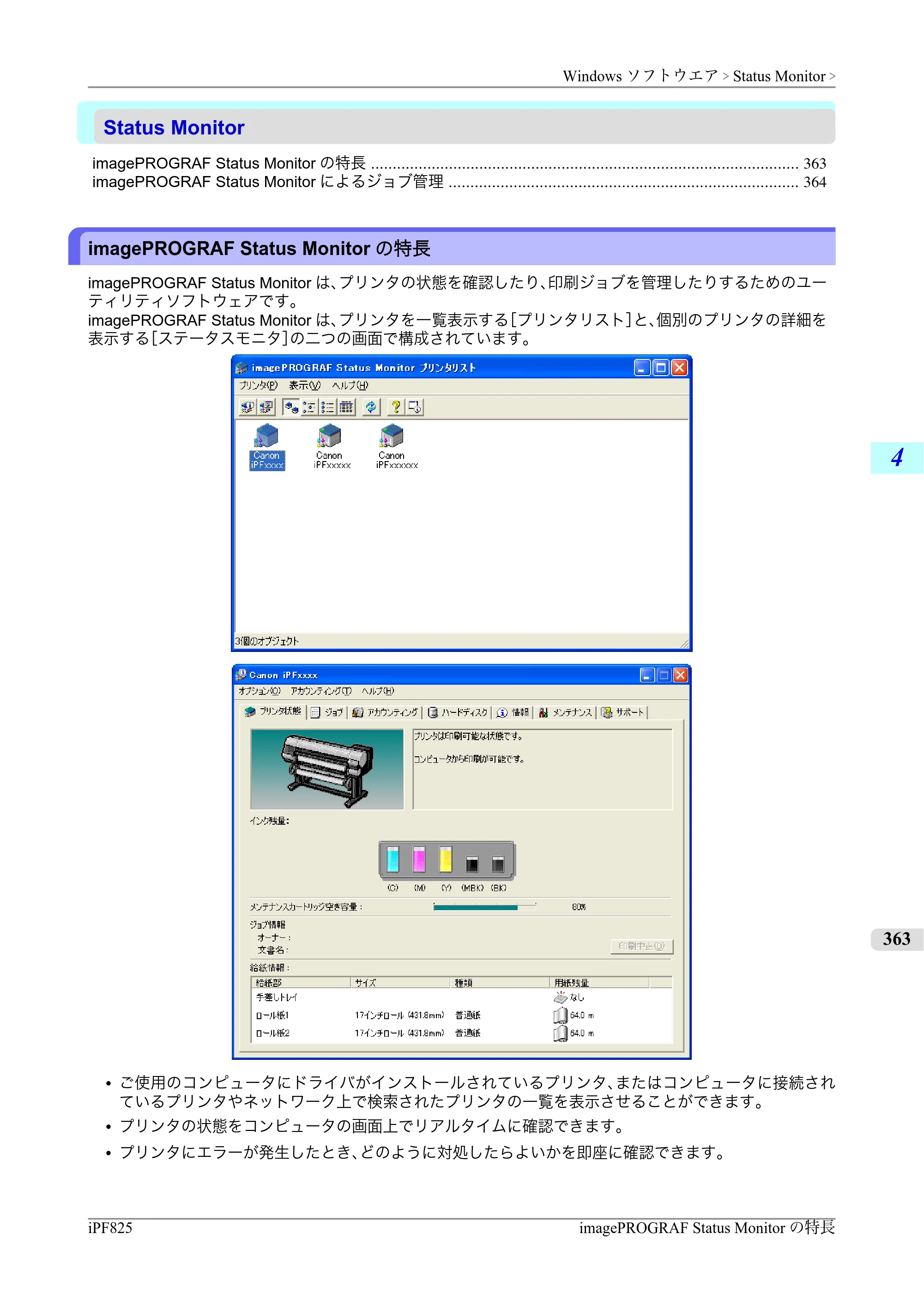 キヤノン iPF815/825 ユーザーズマニュアル （iPF825用） （PDF形式／40.63Mバイト） — 原本ページ — 379ページ