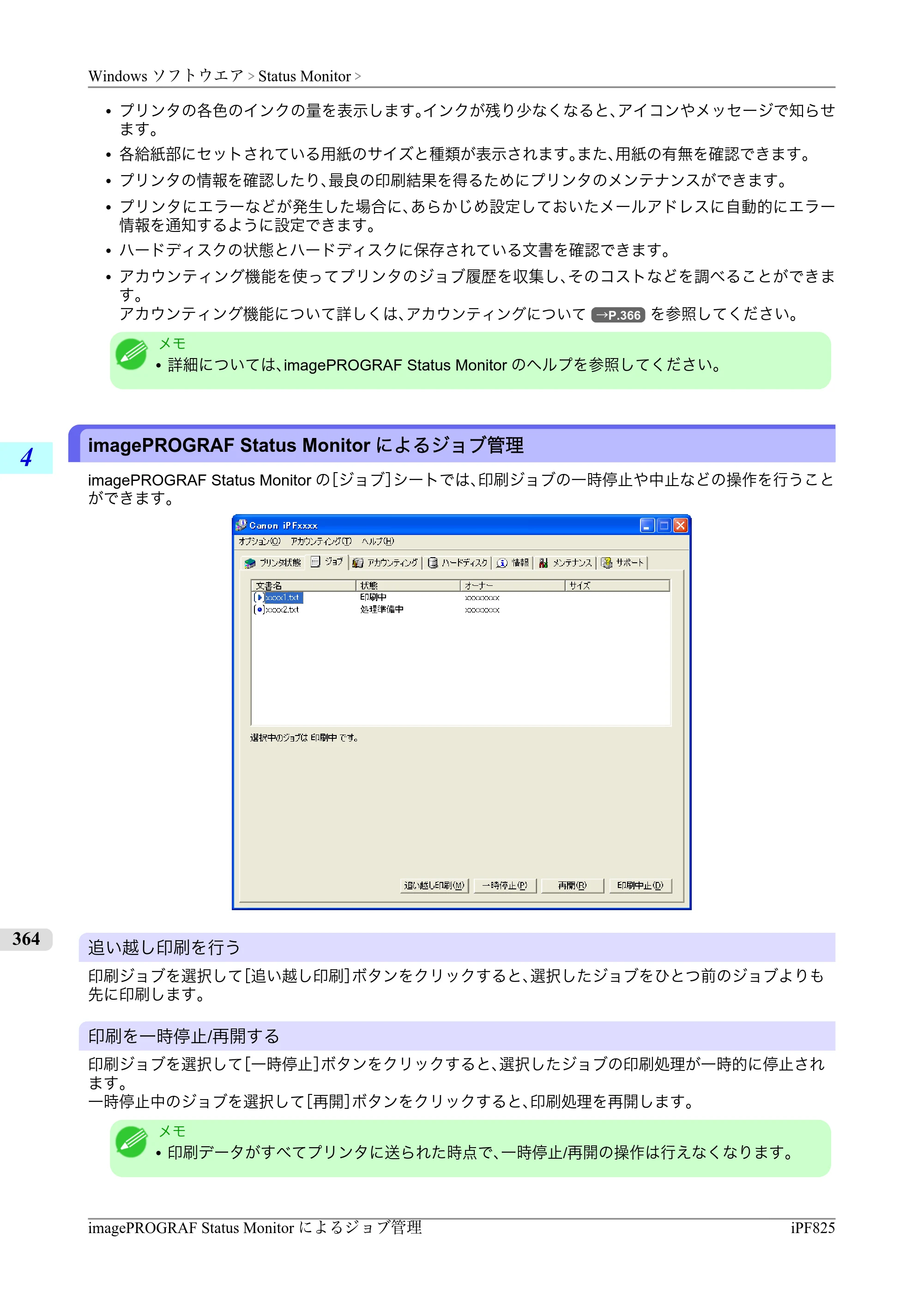 キヤノン iPF815/825 ユーザーズマニュアル （iPF825用） （PDF形式／40.63Mバイト） — 原本ページ — 380ページ