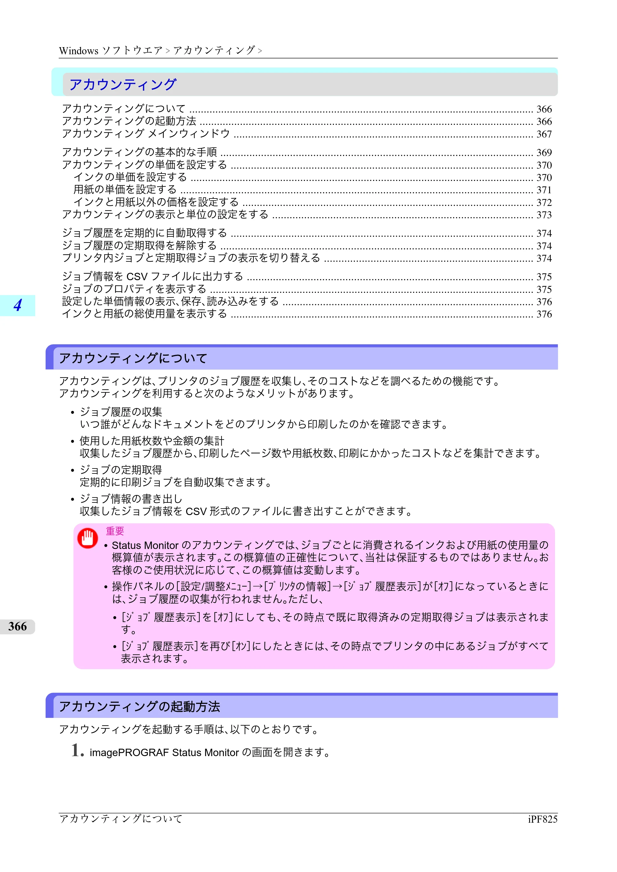 キヤノン iPF815/825 ユーザーズマニュアル （iPF825用） （PDF形式／40.63Mバイト） — 原本ページ — 382ページ