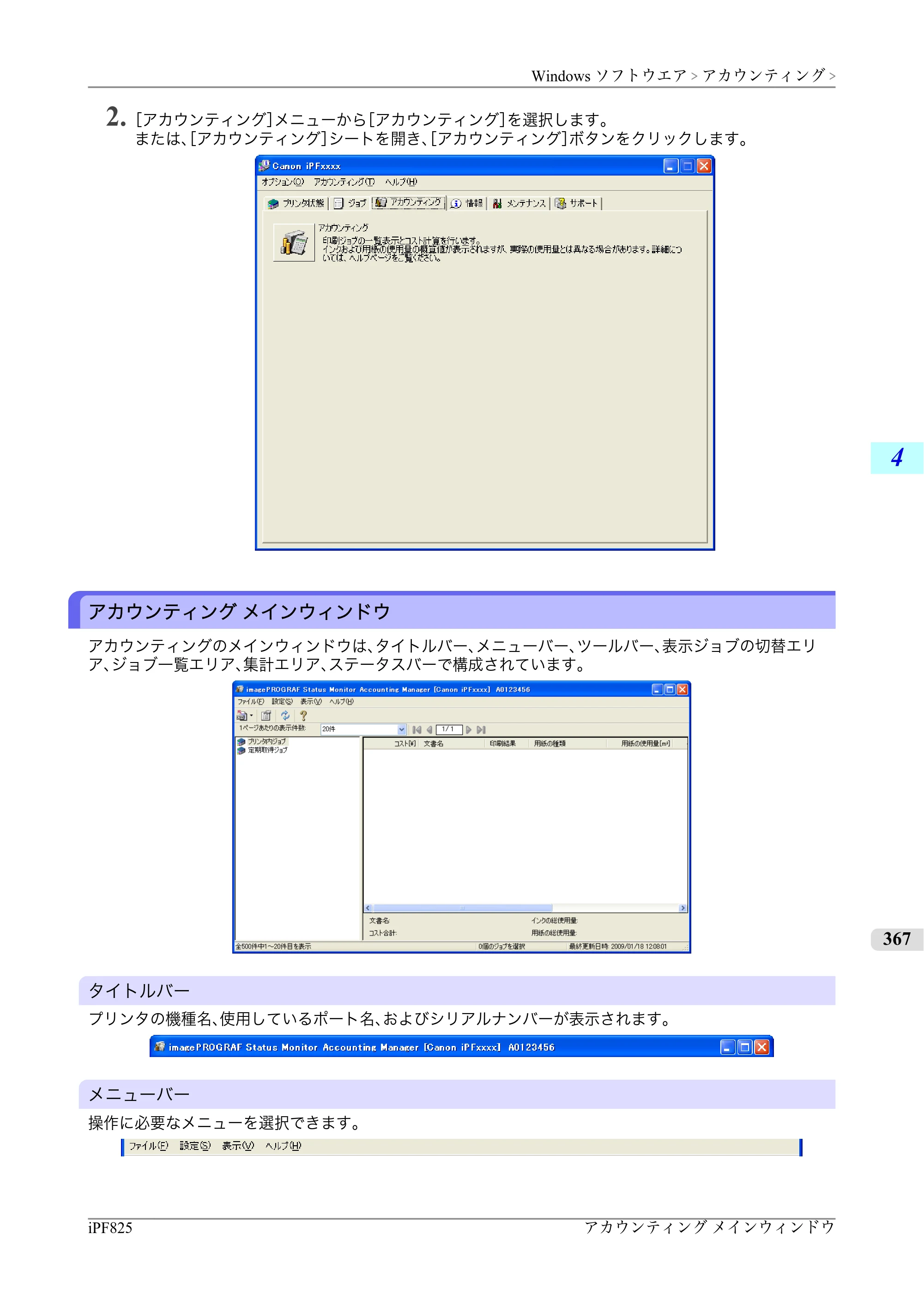キヤノン iPF815/825 ユーザーズマニュアル （iPF825用） （PDF形式／40.63Mバイト） — 原本ページ — 383ページ