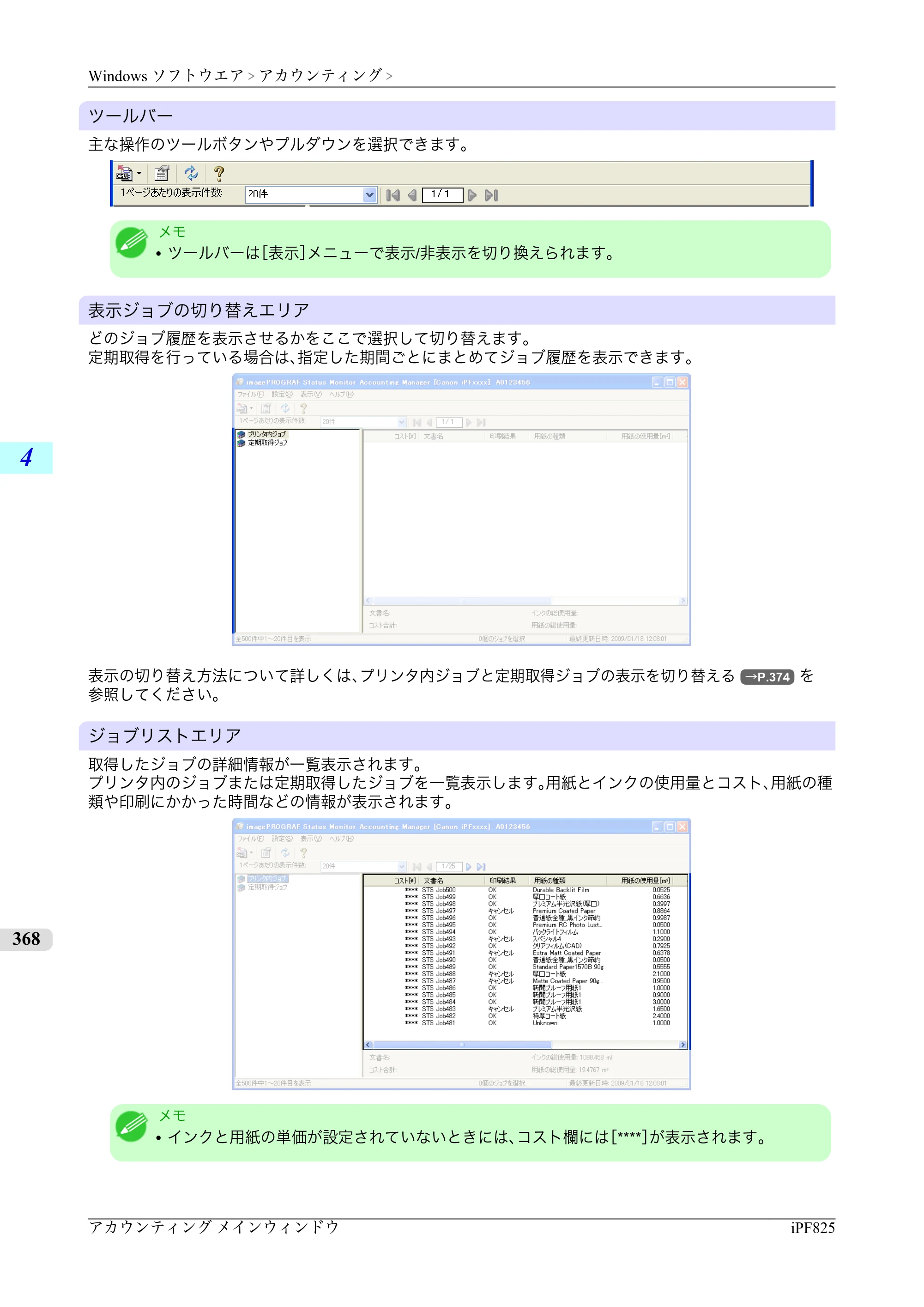 キヤノン iPF815/825 ユーザーズマニュアル （iPF825用） （PDF形式／40.63Mバイト） — 原本ページ — 384ページ
