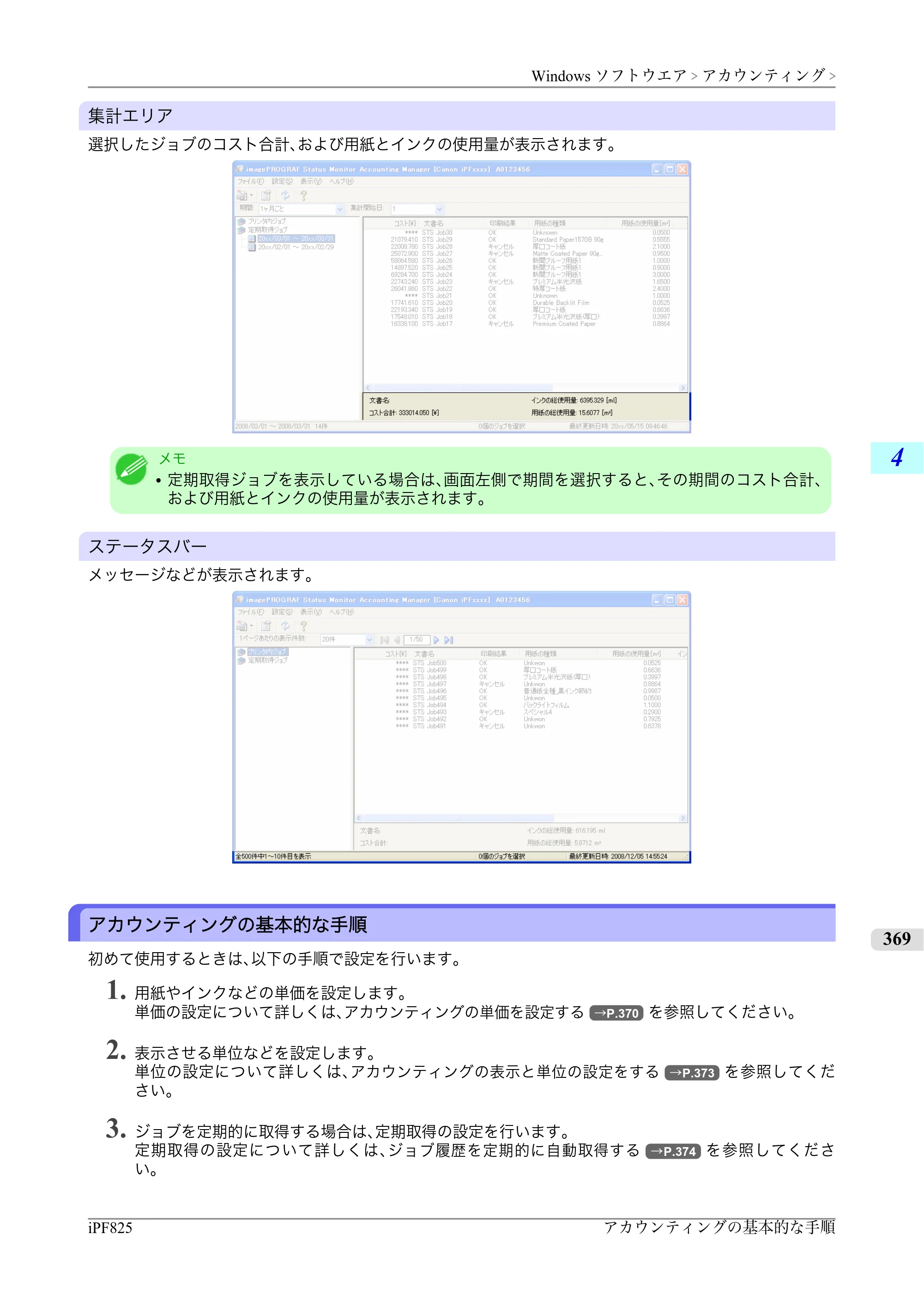キヤノン iPF815/825 ユーザーズマニュアル （iPF825用） （PDF形式／40.63Mバイト） — 原本ページ — 385ページ