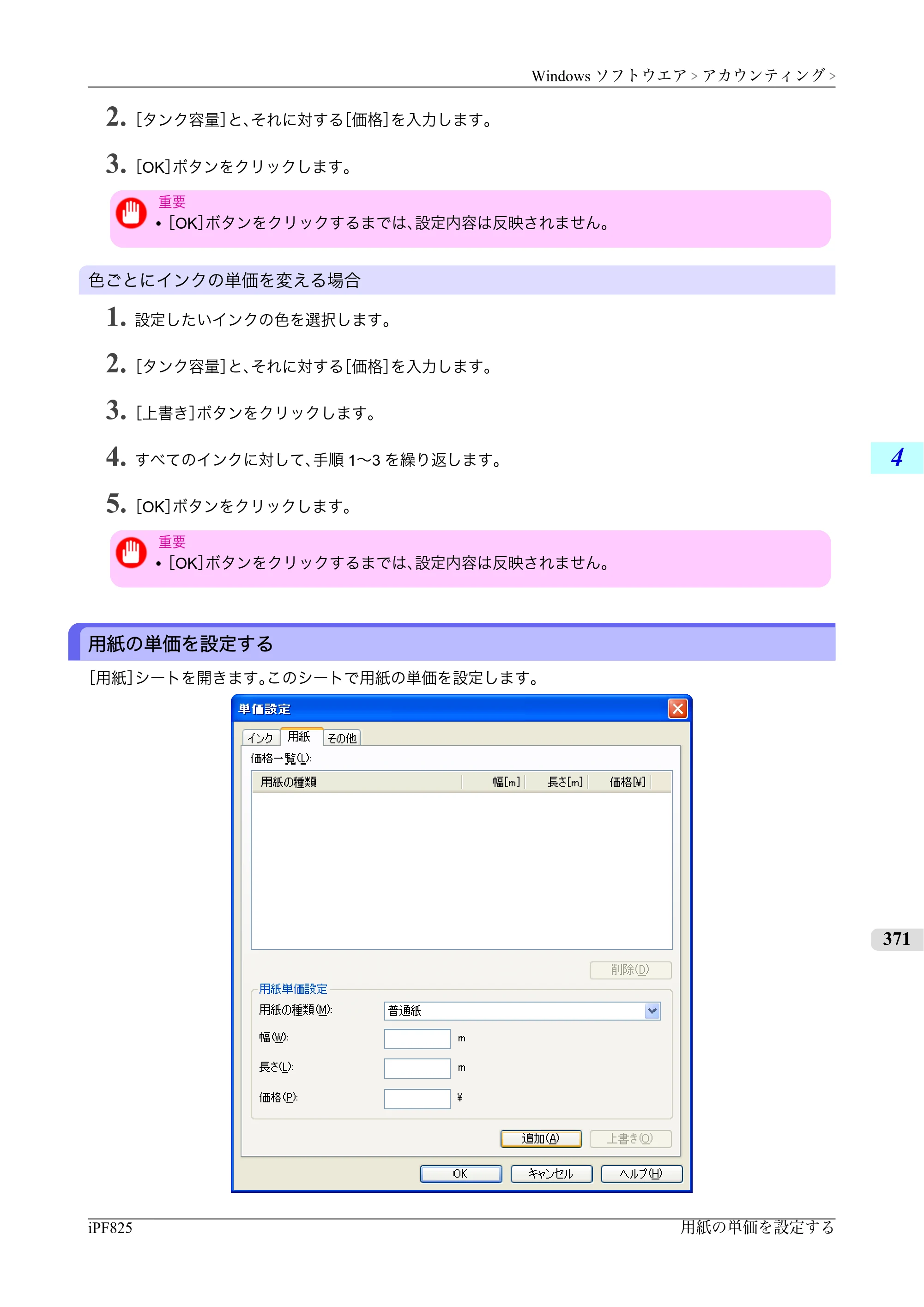 キヤノン iPF815/825 ユーザーズマニュアル （iPF825用） （PDF形式／40.63Mバイト） — 原本ページ — 387ページ
