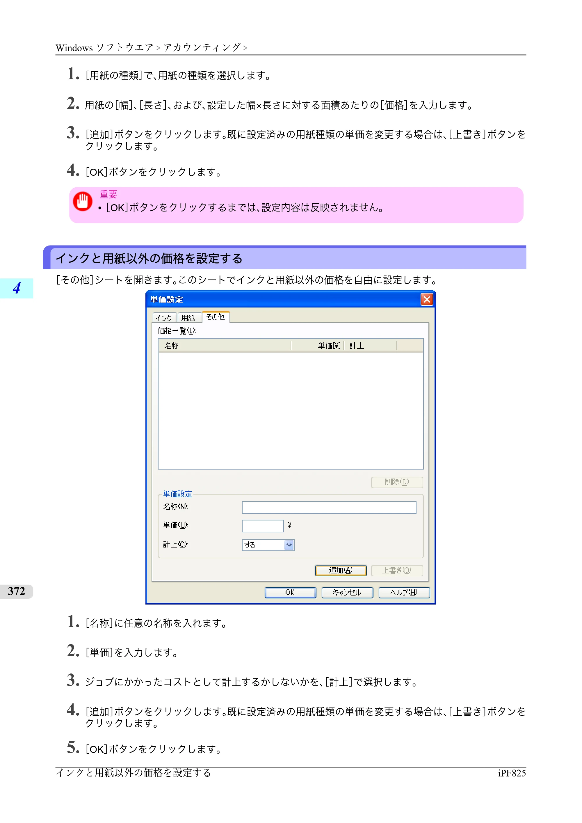 キヤノン iPF815/825 ユーザーズマニュアル （iPF825用） （PDF形式／40.63Mバイト） — 原本ページ — 388ページ