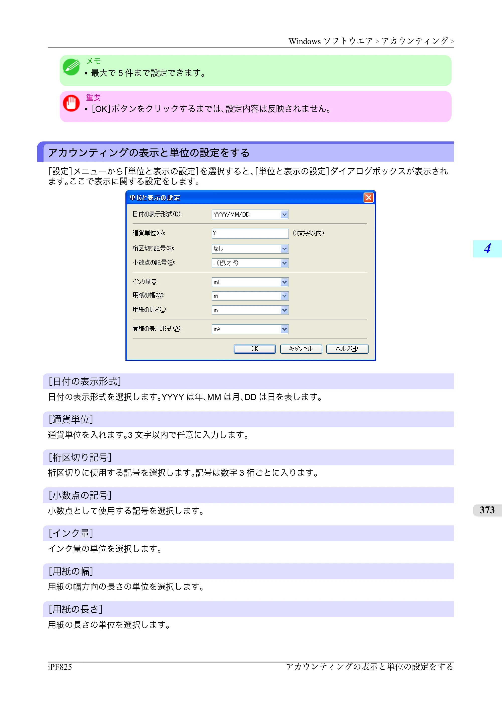 キヤノン iPF815/825 ユーザーズマニュアル （iPF825用） （PDF形式／40.63Mバイト） — 原本ページ — 389ページ
