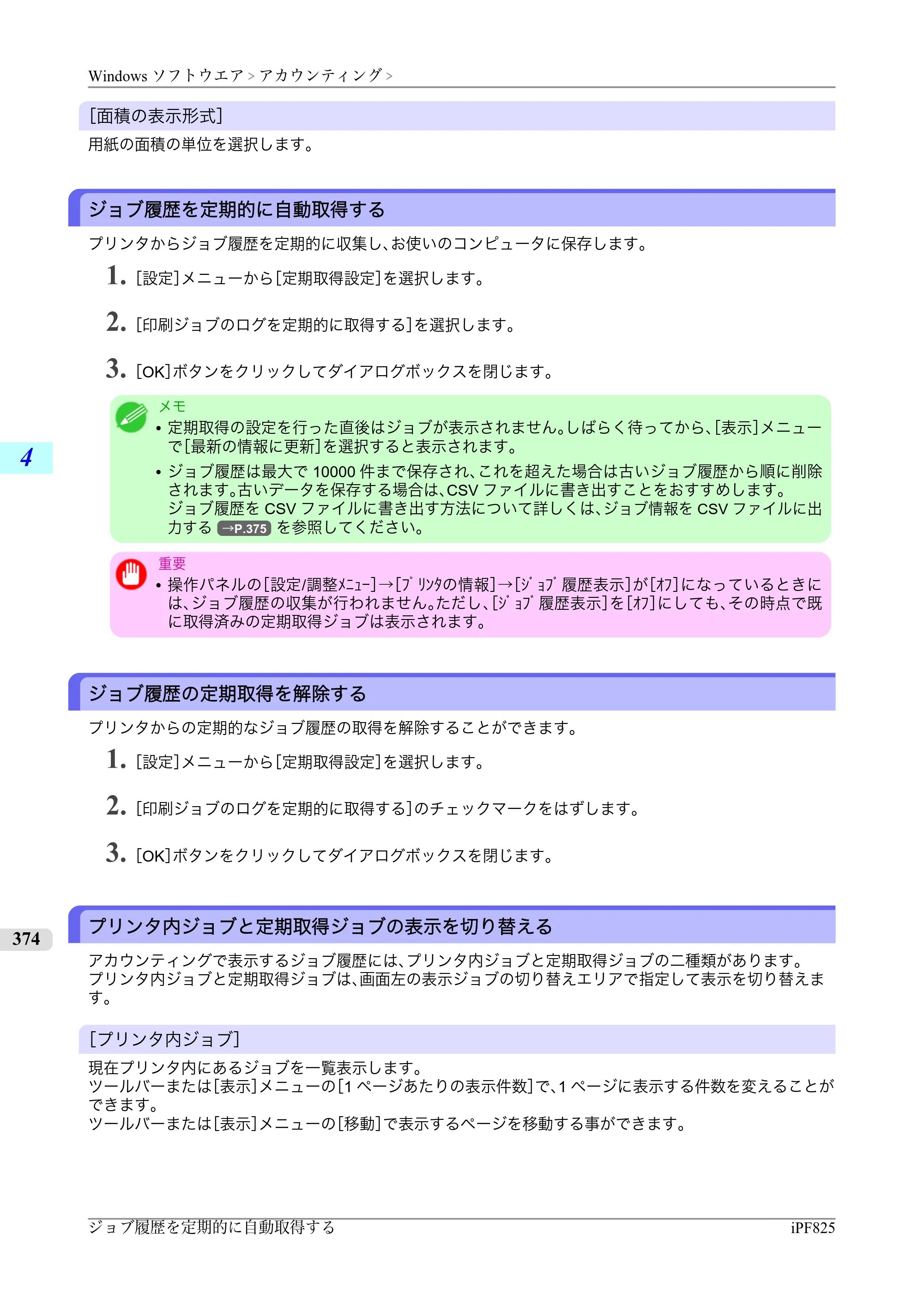 キヤノン iPF815/825 ユーザーズマニュアル （iPF825用） （PDF形式／40.63Mバイト） — 原本ページ — 390ページ