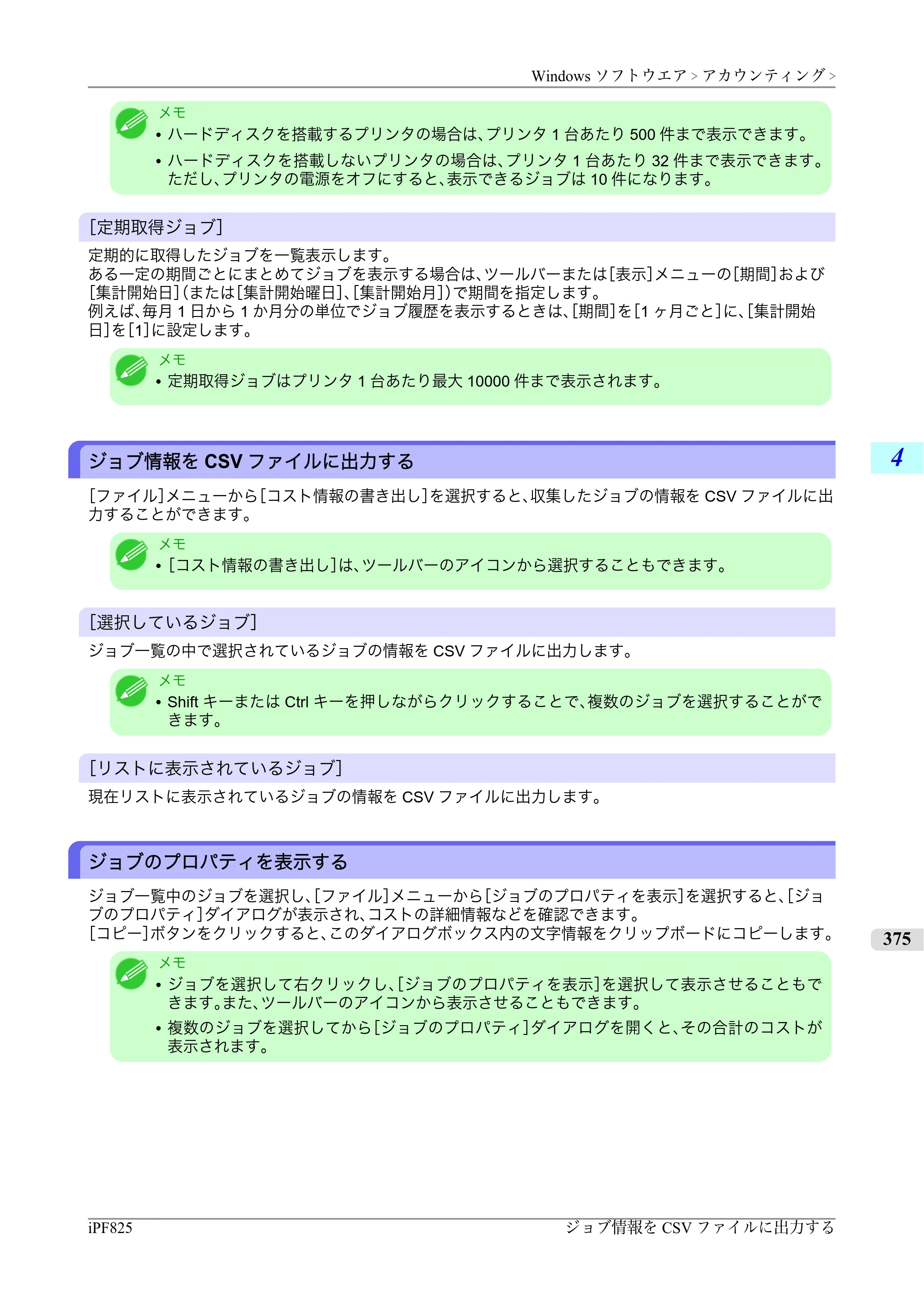 キヤノン iPF815/825 ユーザーズマニュアル （iPF825用） （PDF形式／40.63Mバイト） — 原本ページ — 391ページ