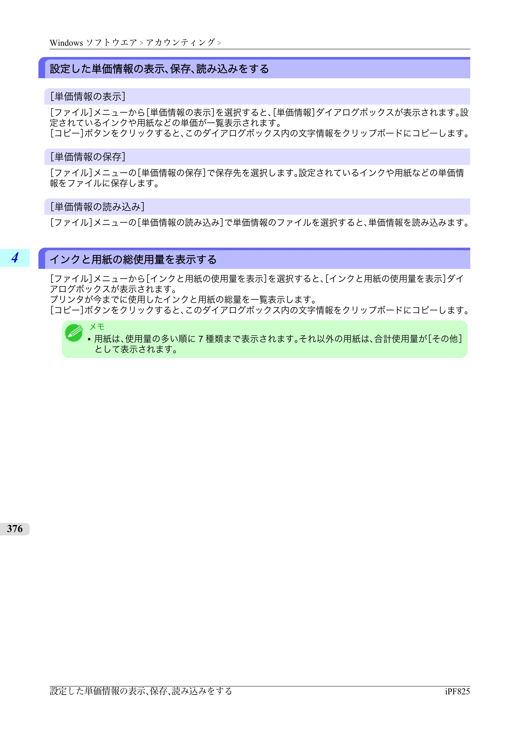 キヤノン iPF815/825 ユーザーズマニュアル （iPF825用） （PDF形式／40.63Mバイト） — 原本ページ — 392ページ