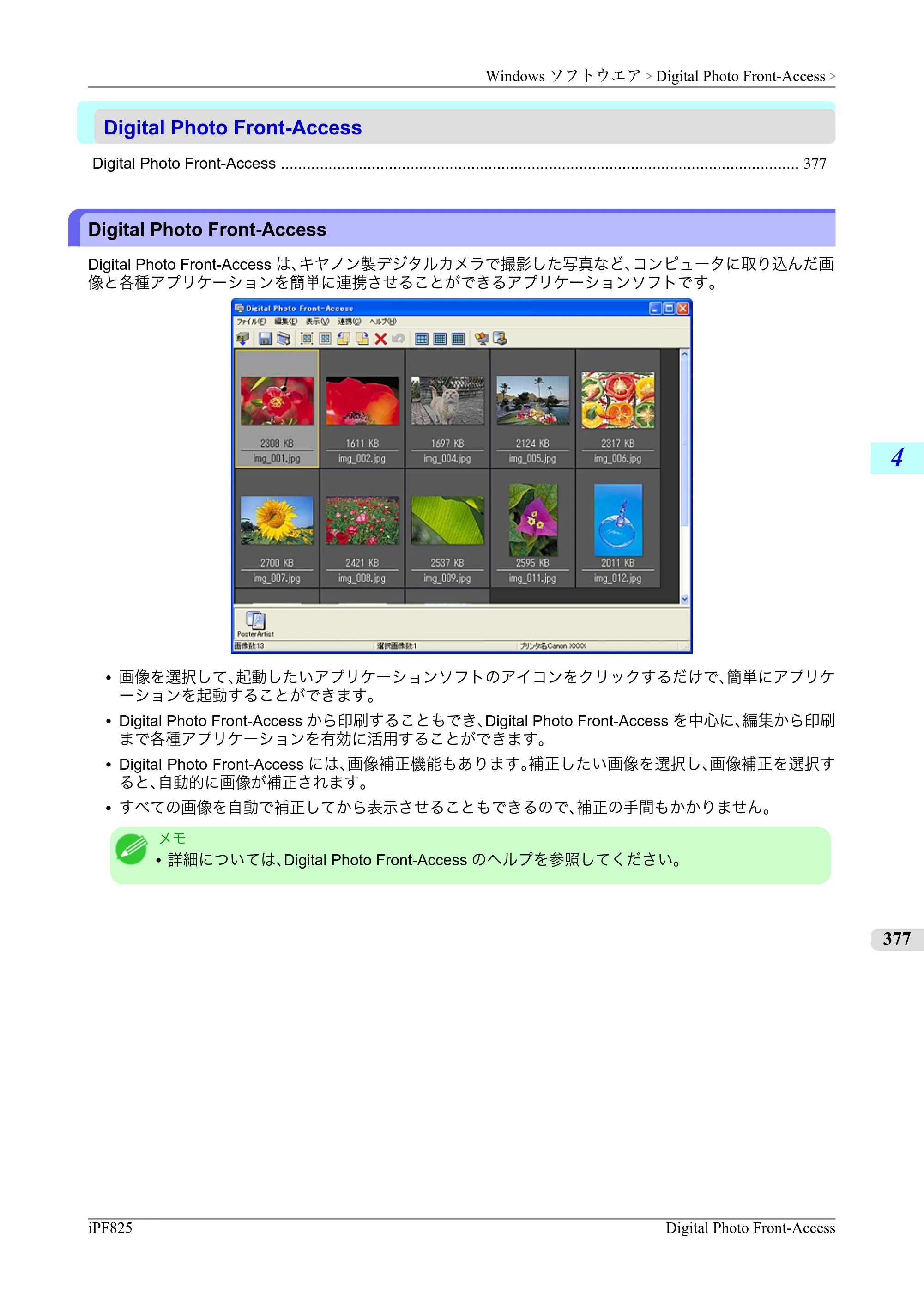 キヤノン iPF815/825 ユーザーズマニュアル （iPF825用） （PDF形式／40.63Mバイト） — 原本ページ — 393ページ
