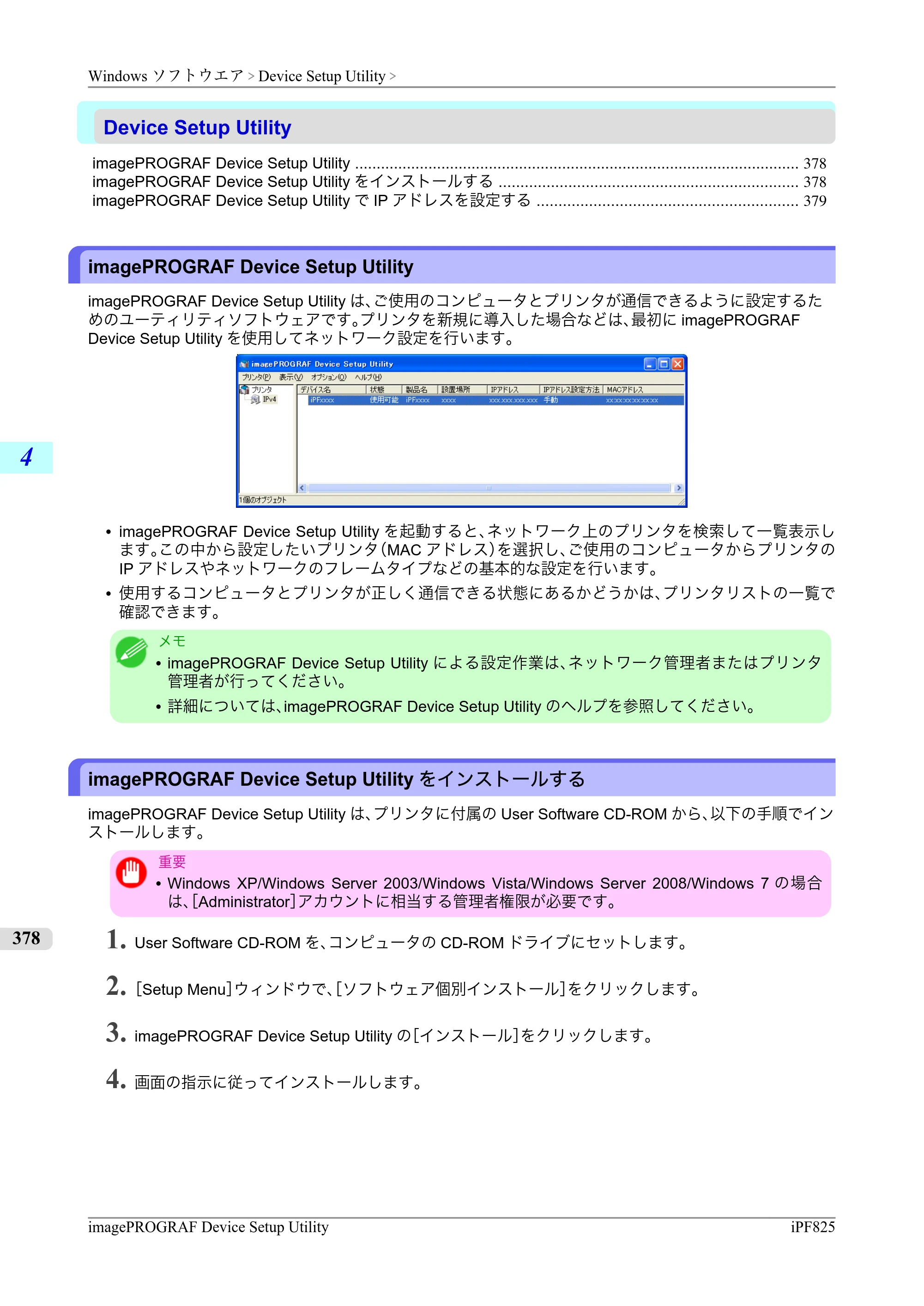 キヤノン iPF815/825 ユーザーズマニュアル （iPF825用） （PDF形式／40.63Mバイト） — 原本ページ — 394ページ