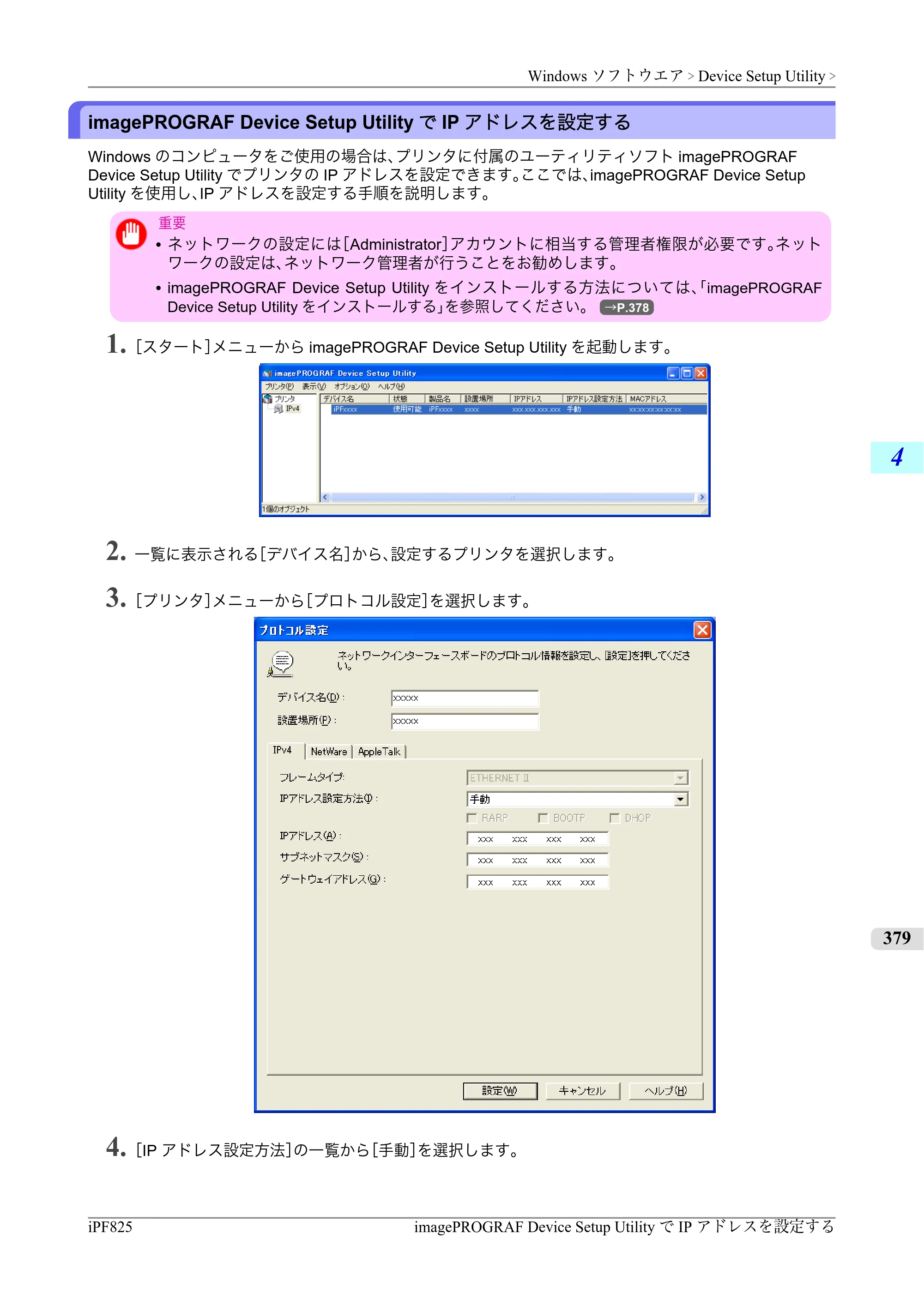 キヤノン iPF815/825 ユーザーズマニュアル （iPF825用） （PDF形式／40.63Mバイト） — 原本ページ — 395ページ