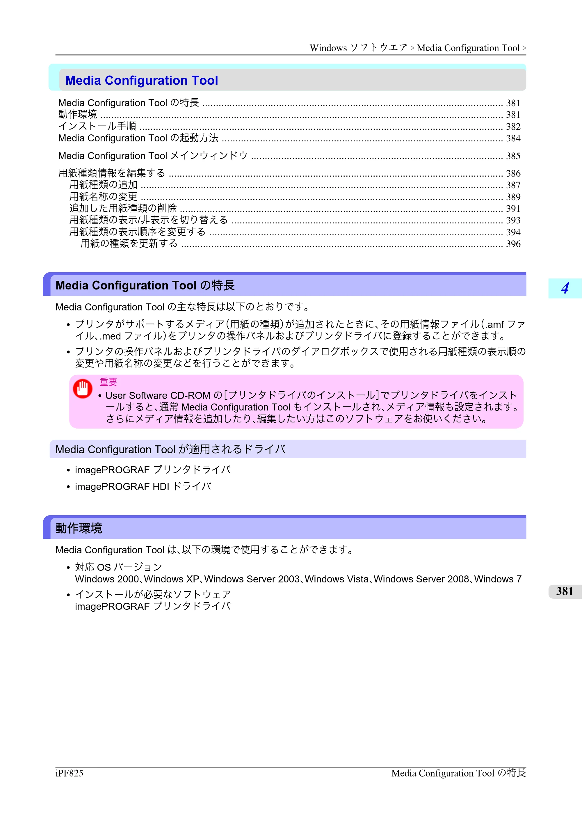 キヤノン iPF815/825 ユーザーズマニュアル （iPF825用） （PDF形式／40.63Mバイト） — 原本ページ — 397ページ