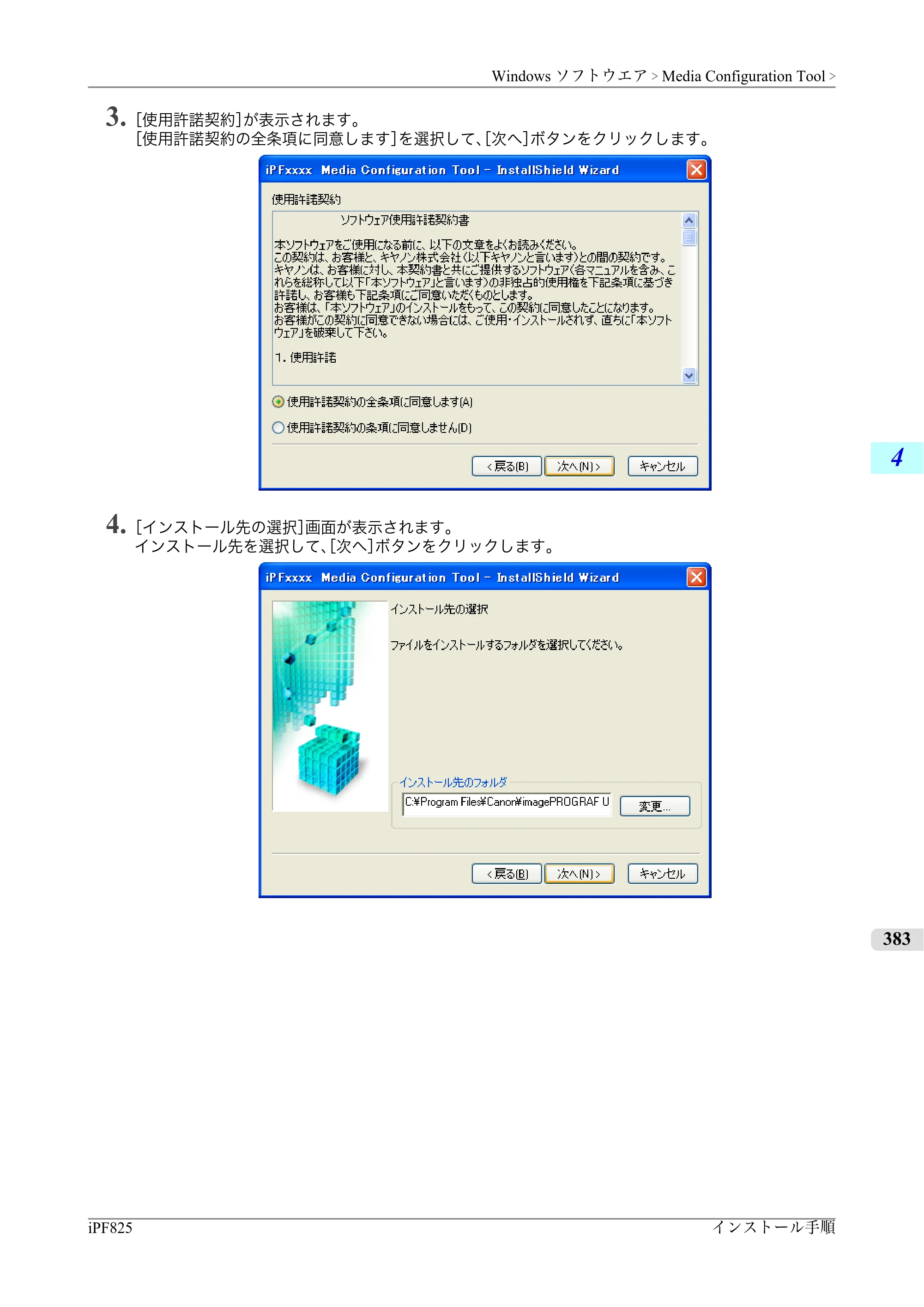 キヤノン iPF815/825 ユーザーズマニュアル （iPF825用） （PDF形式／40.63Mバイト） — 原本ページ — 399ページ