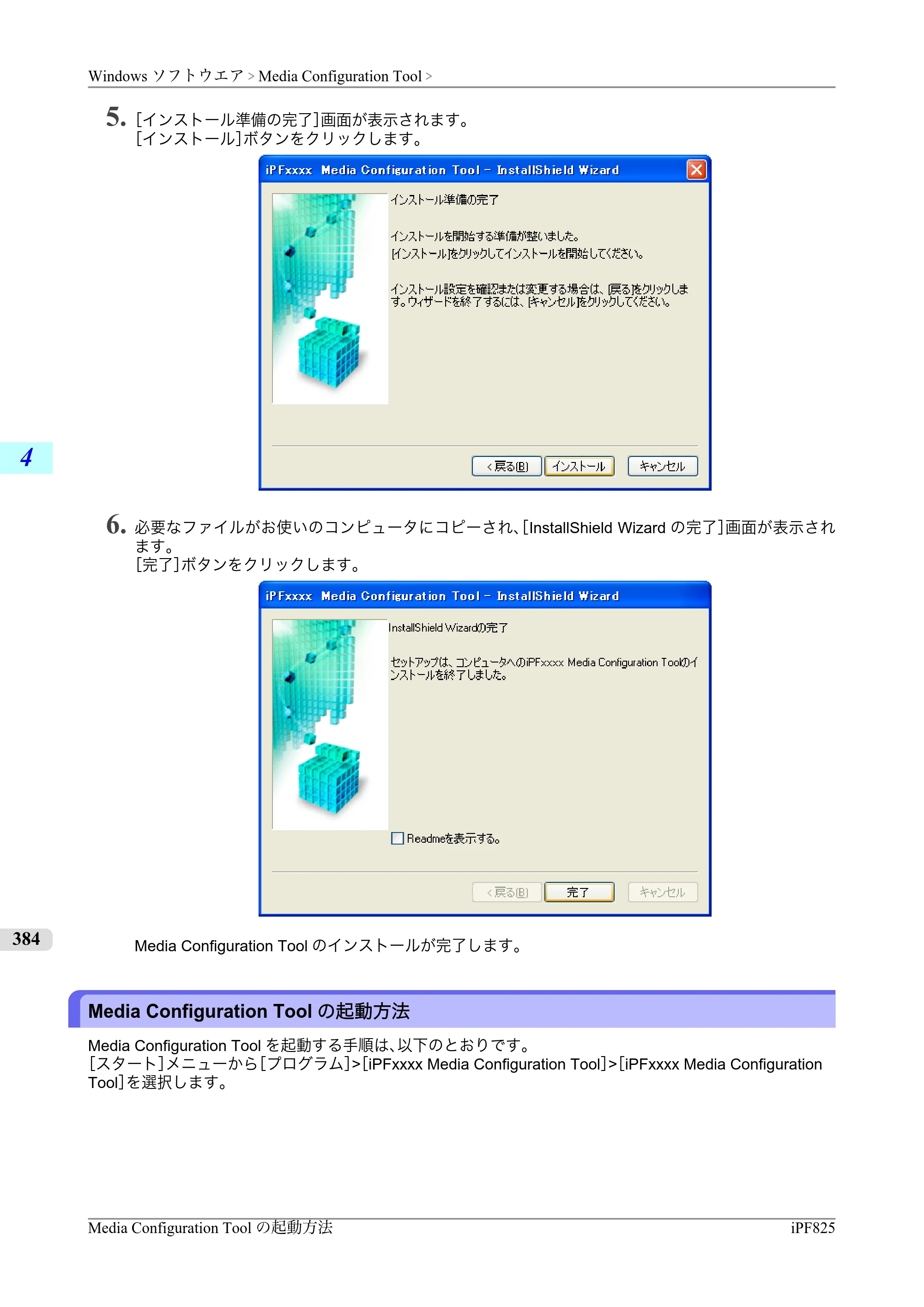 キヤノン iPF815/825 ユーザーズマニュアル （iPF825用） （PDF形式／40.63Mバイト） — 原本ページ — 400ページ