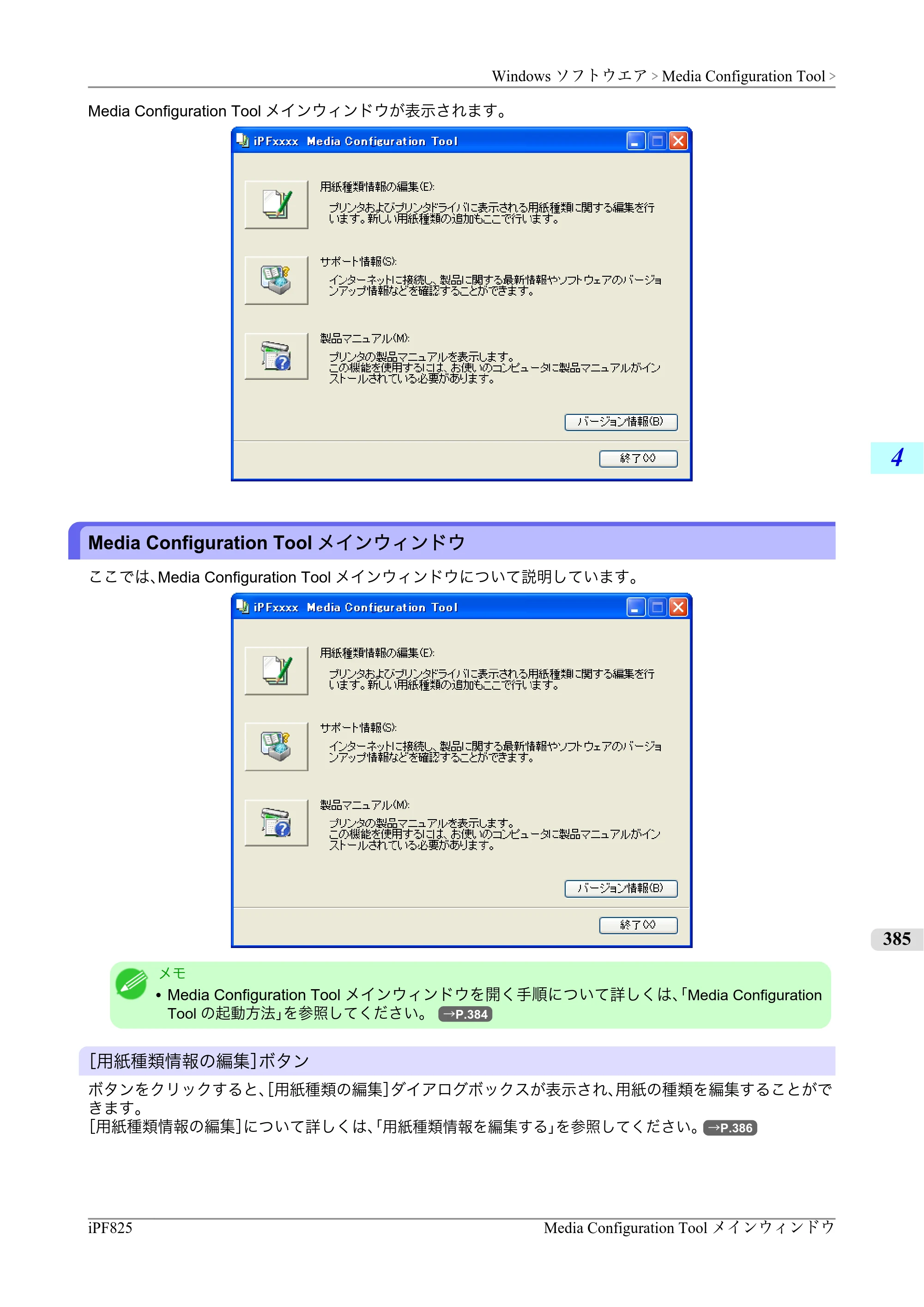 キヤノン iPF815/825 ユーザーズマニュアル （iPF825用） （PDF形式／40.63Mバイト） — 原本ページ — 401ページ